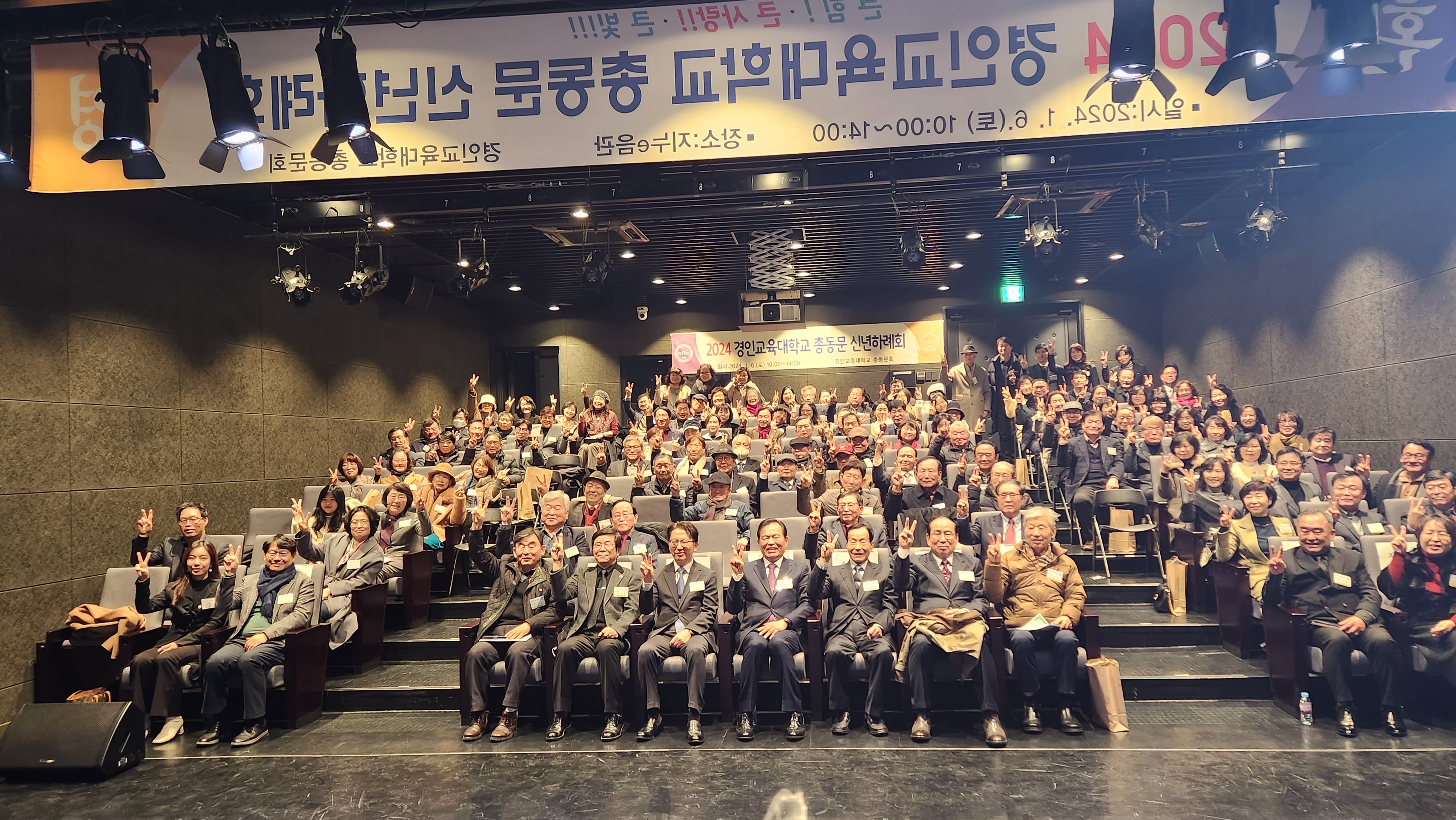 2024년 경인교육대학교 총동문회 신년하례회 개최