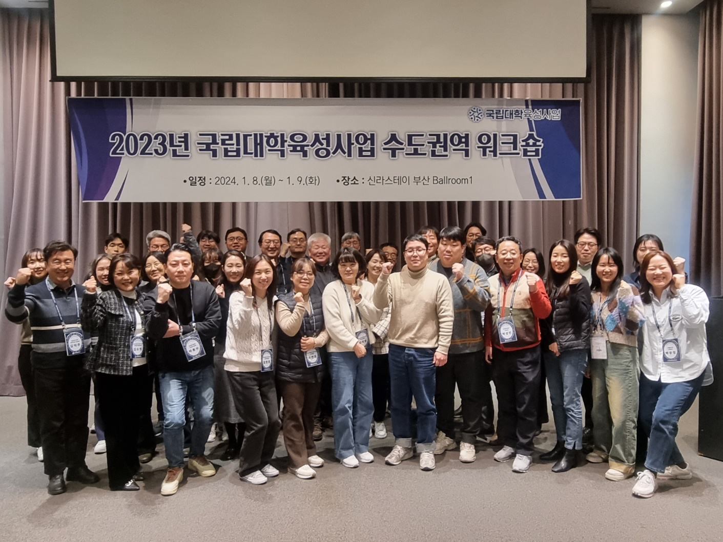 2023년 국립대학육성사업 수도권역 워크숍 성료