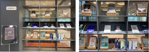 인천캠퍼스 도서관, 10월 테마도서 전시 개최