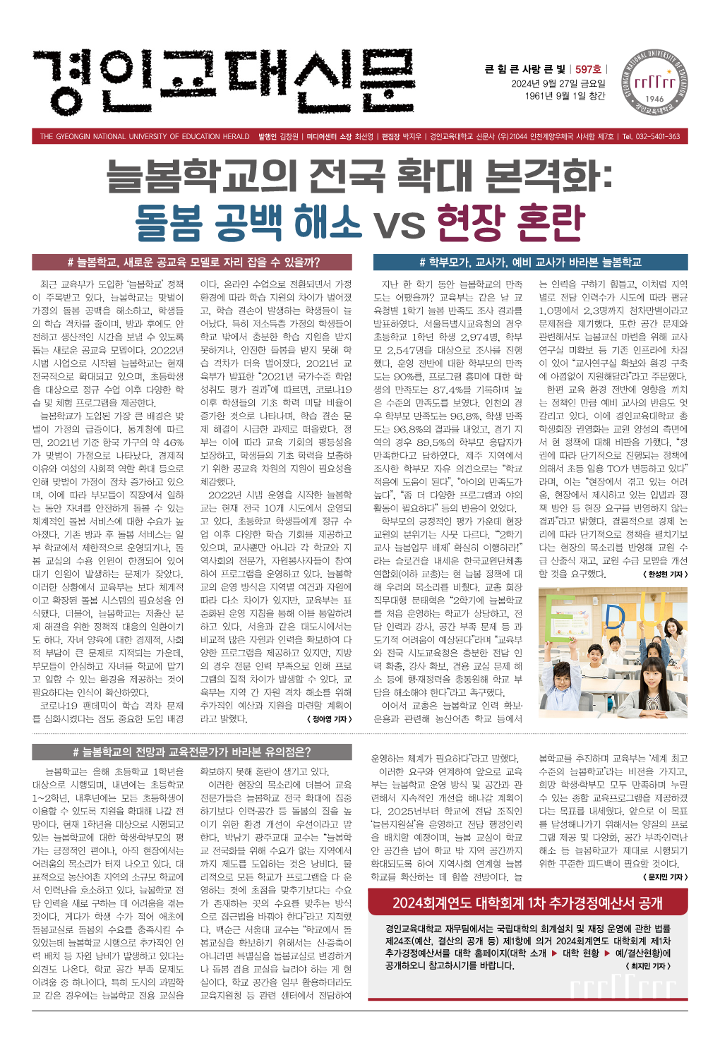 경인교대신문 제597호 발행