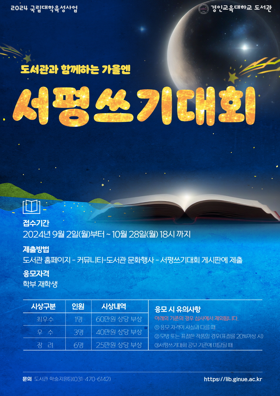 도서관, 재학생 대상 서평쓰기대회 개최