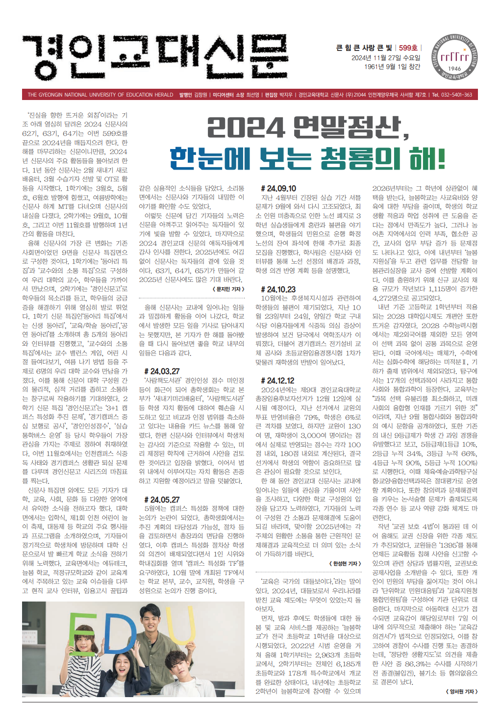 신문 제599호 발간