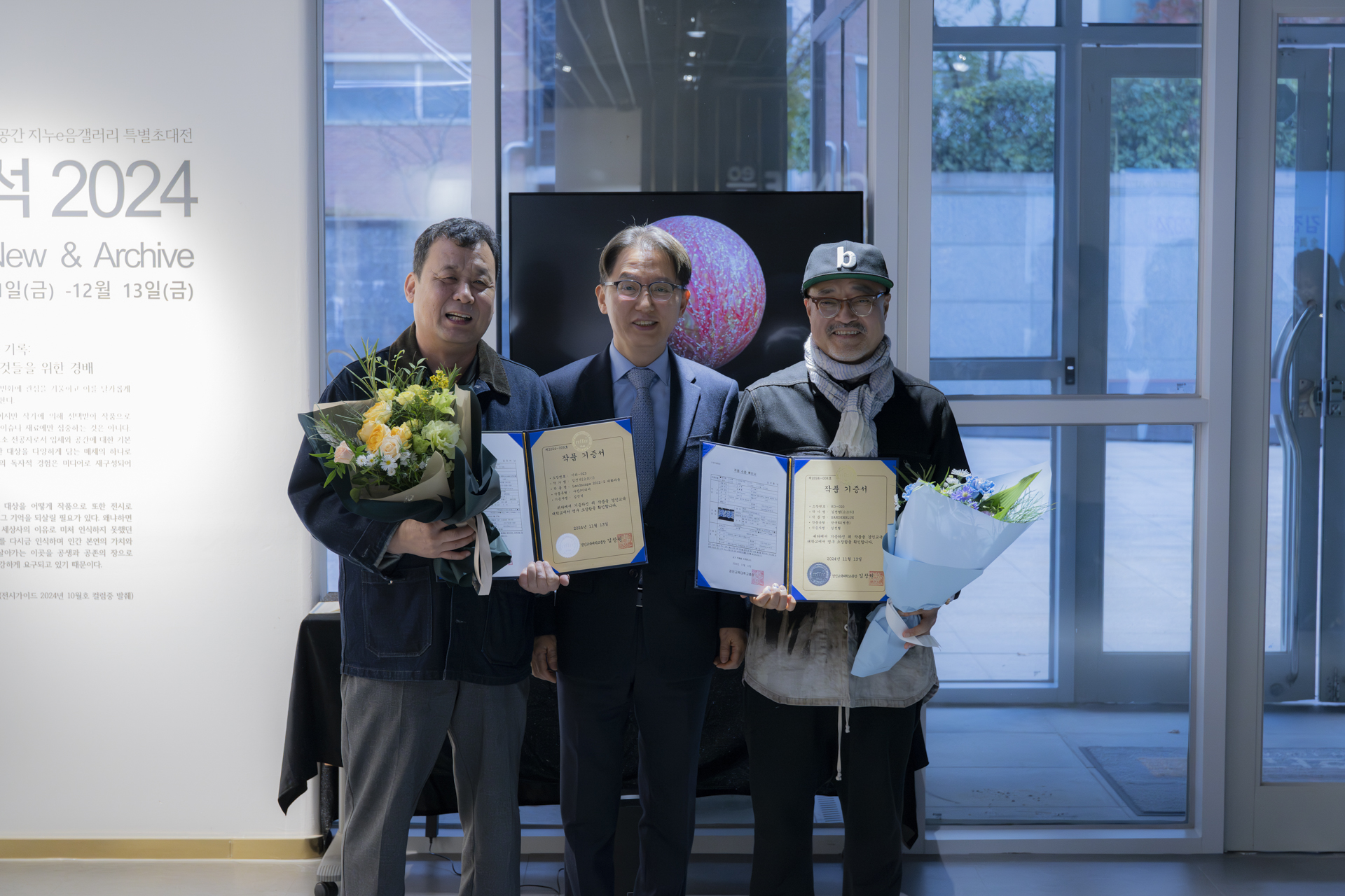 2024 지누지움 미술관 작품기증식