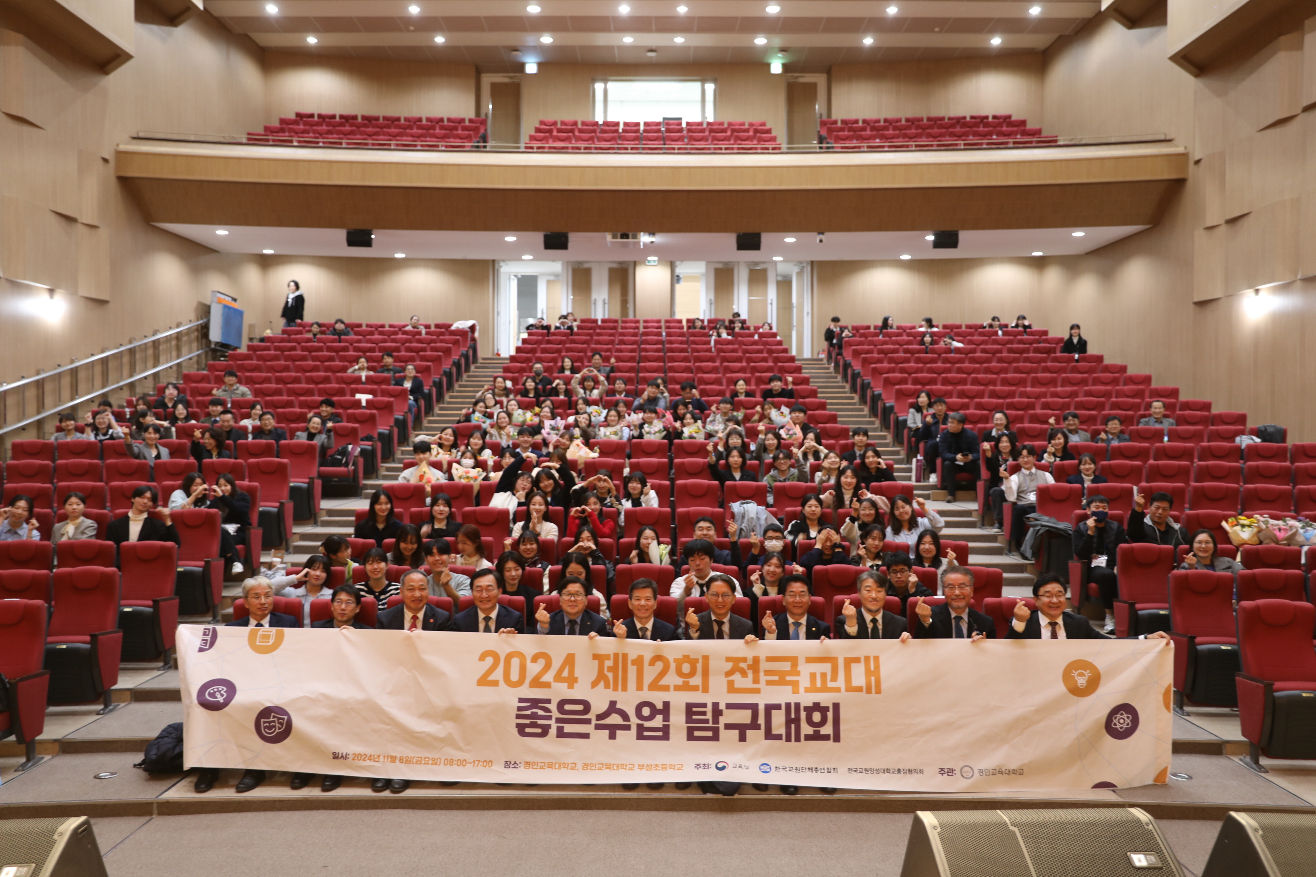 제12회 전국교대 좋은수업 탐구대회 개최