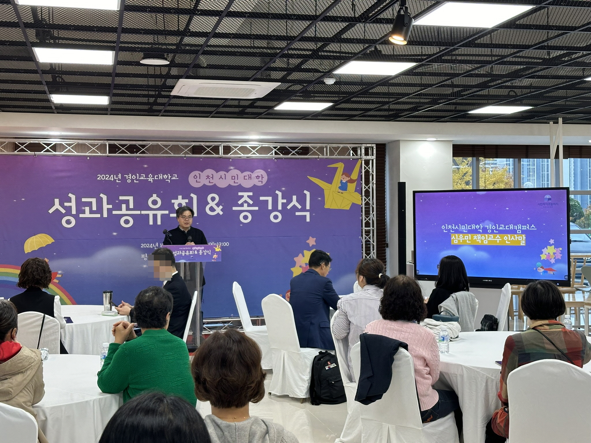 경인교육대학교, 『인천시민대학 성과공유회 및 종강식』개최