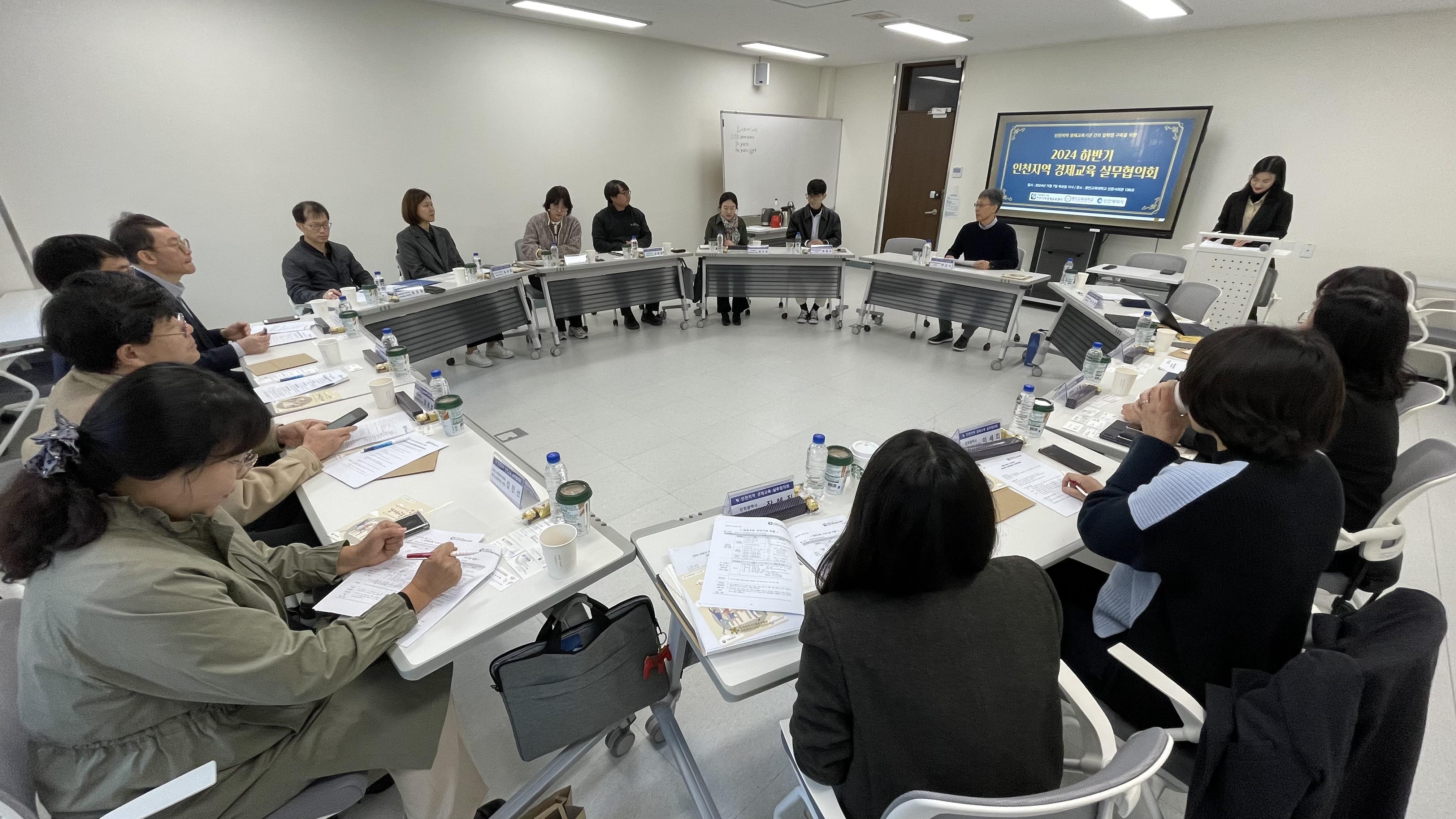 인천 관내 경제교육 관계자와 수요기관 담당자가 모두 한 자리에 모여…