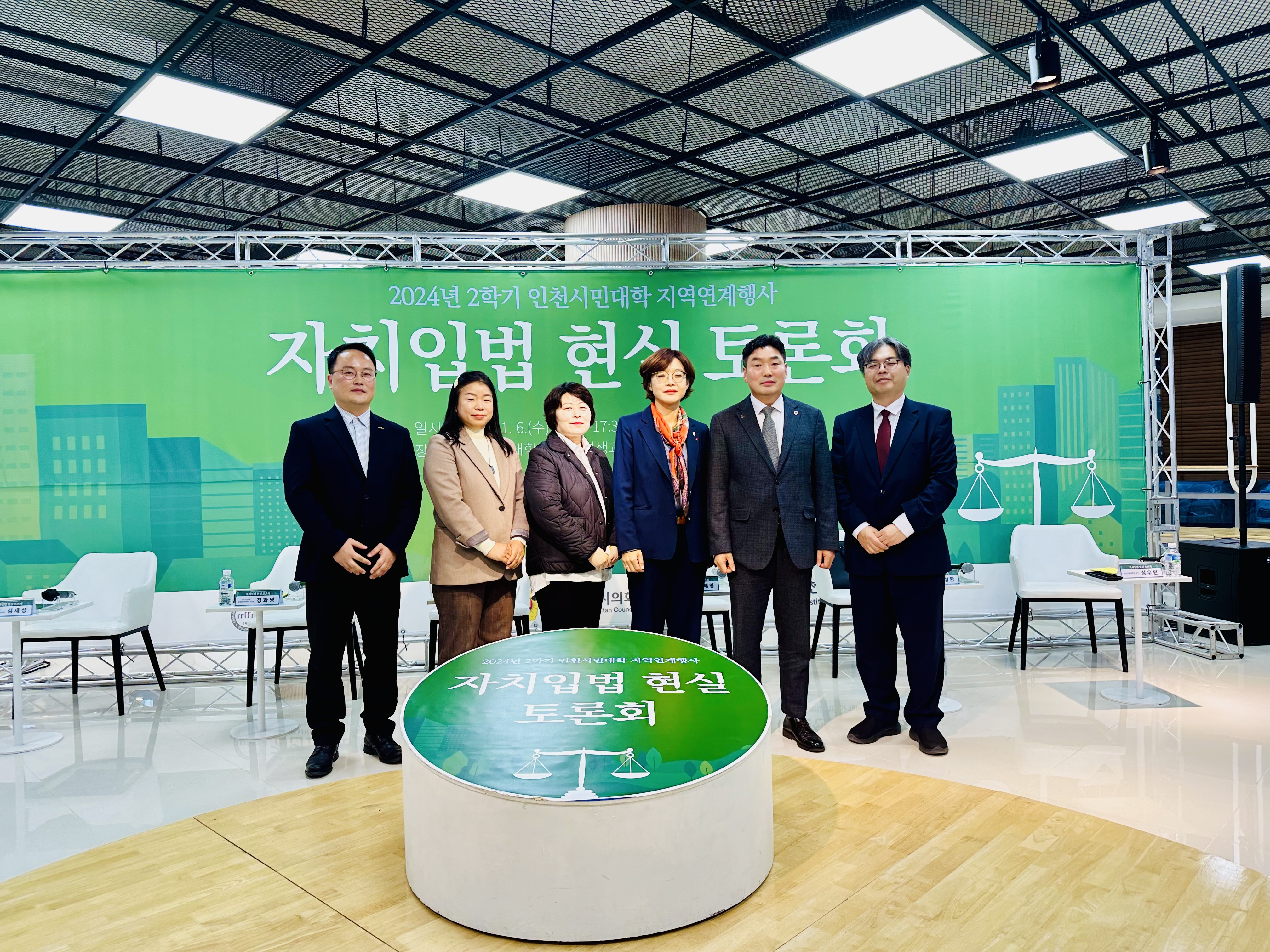 경인교대, 자치입법 현실 토론회 개최