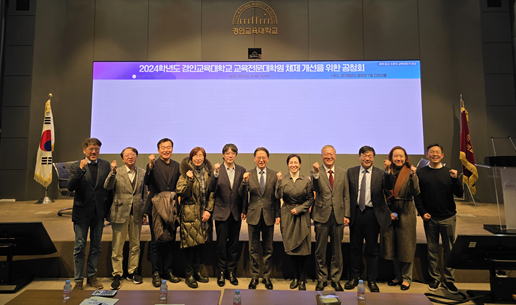 교육전문대학원, 정책연구 결과 공유 및 체제 개선을 위한 공청회 성료