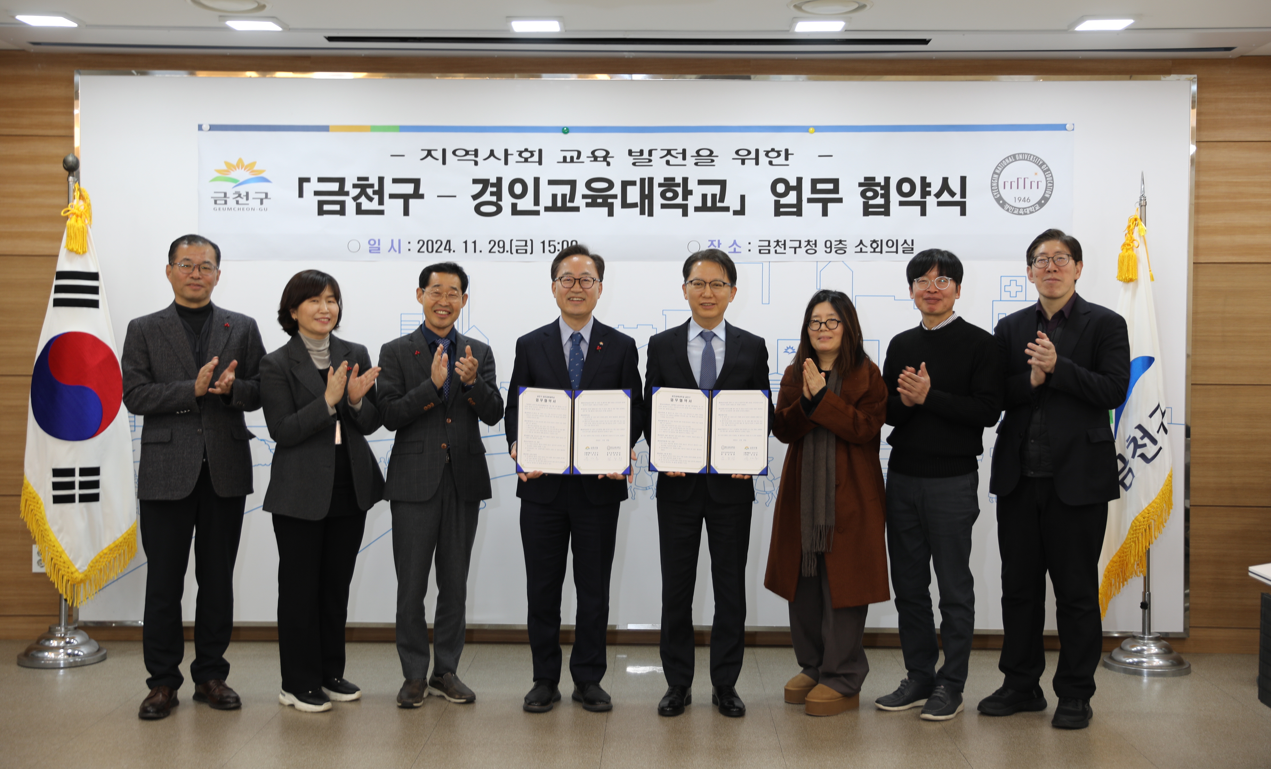 지역사회 교육 발전을 위한  경인교육대학교-금천구 업무협약체결