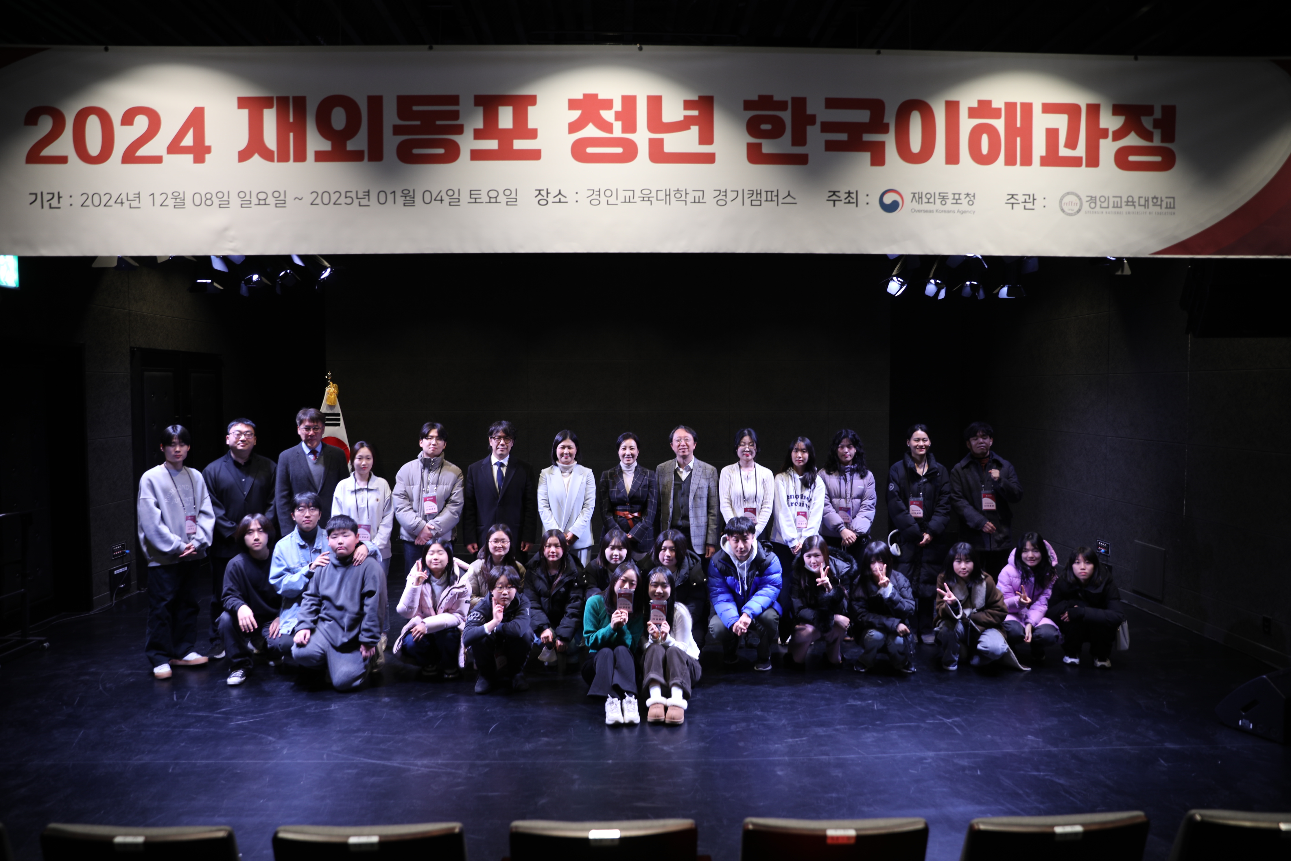 ‘재외동포 청년 한국이해프로그램’ 동계 교육과정 개최 