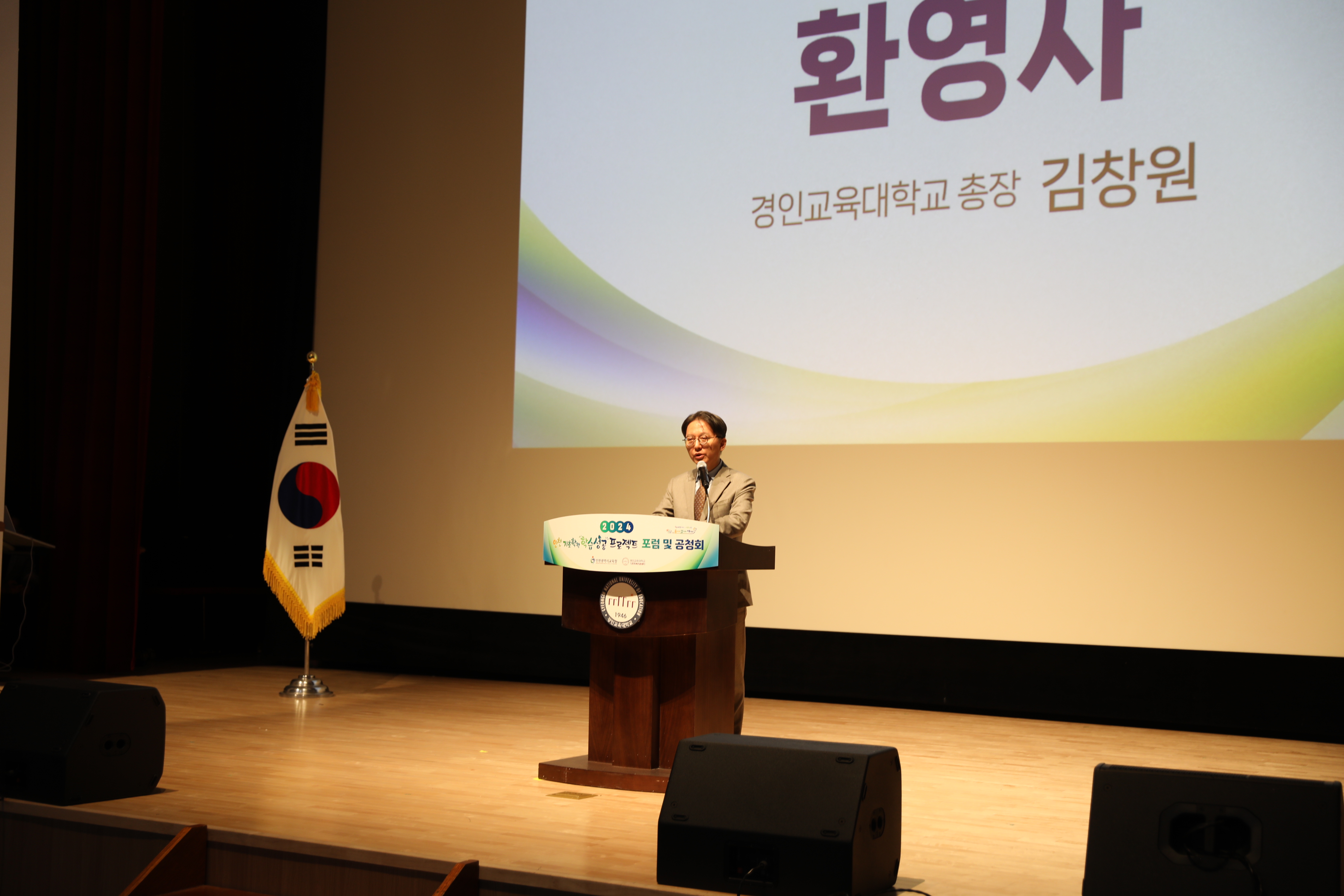 경인교대 기초학력지원센터, 인천 기초학력 학습성공 프로젝트 포럼 및 공청회 개최
