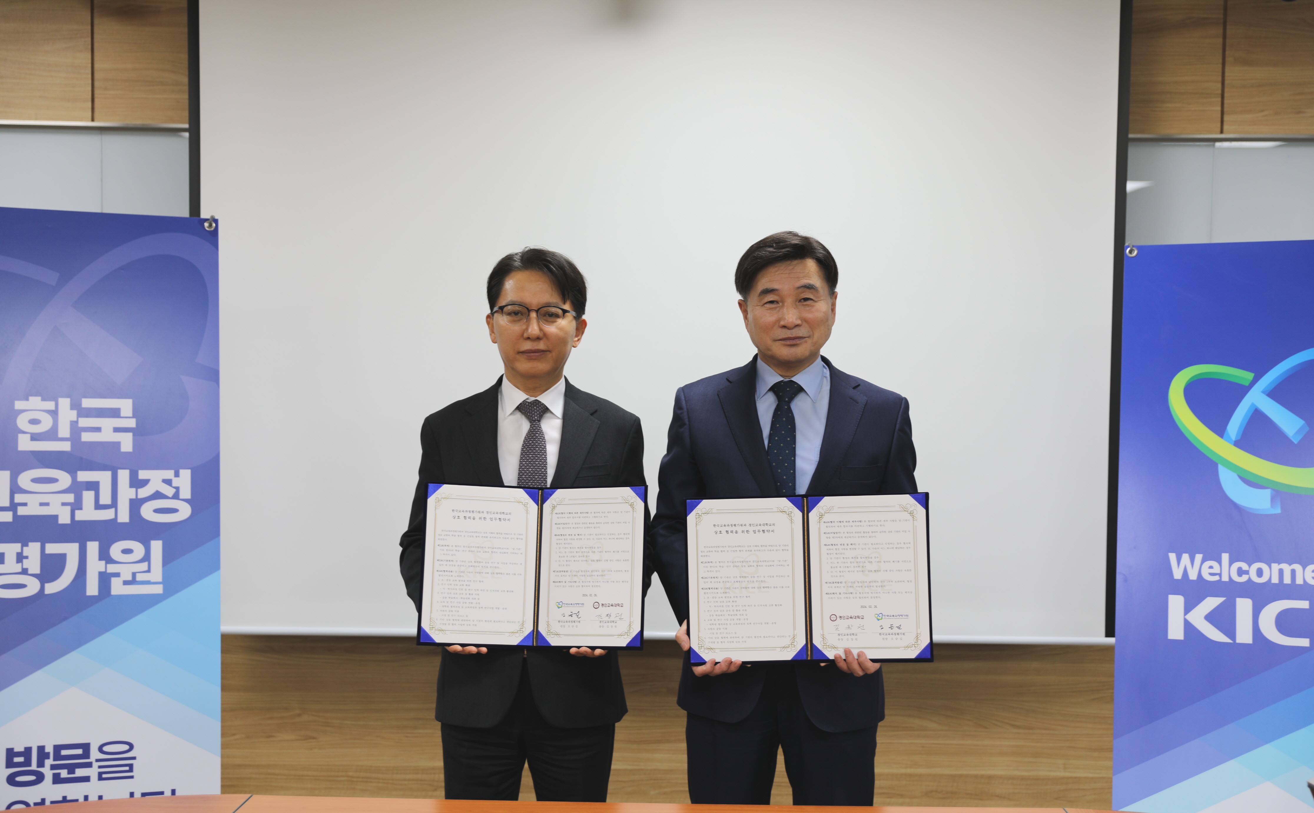 경인교육대학교, 한국교육과정평가원과 업무협약 체결