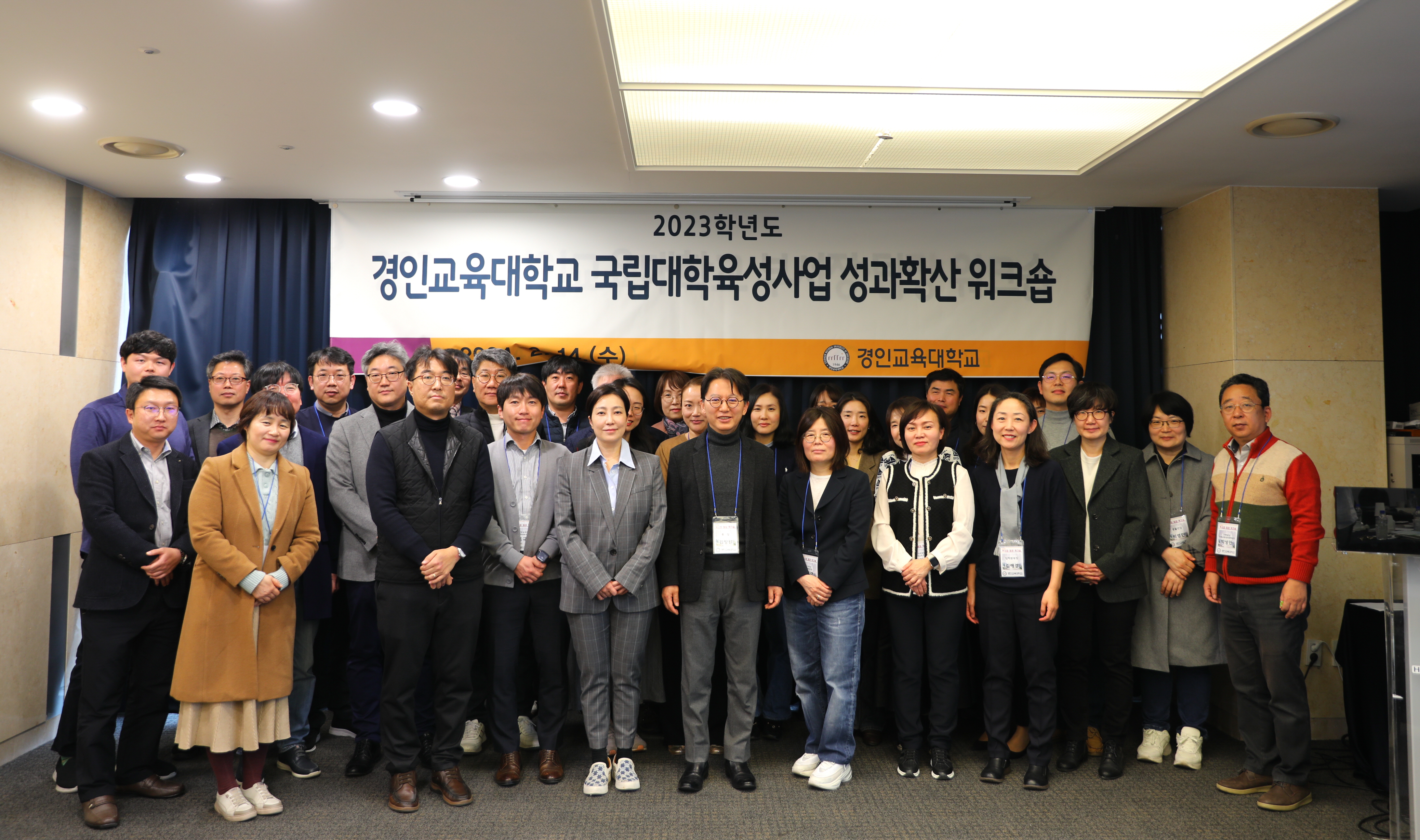 2023년 국립대학육성사업 성과확산 워크숍 성료