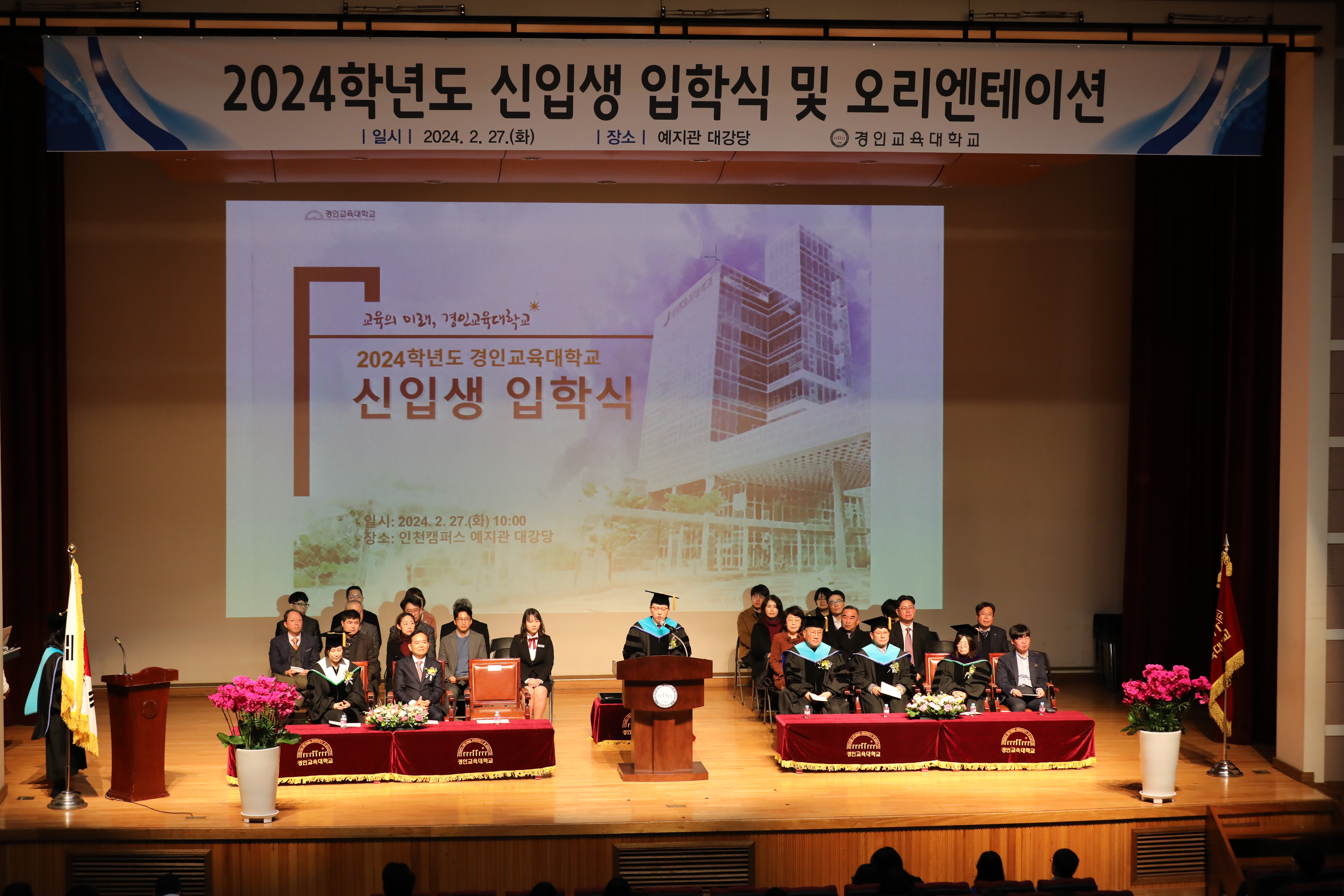 2024학년도 신입생 입학식 개최