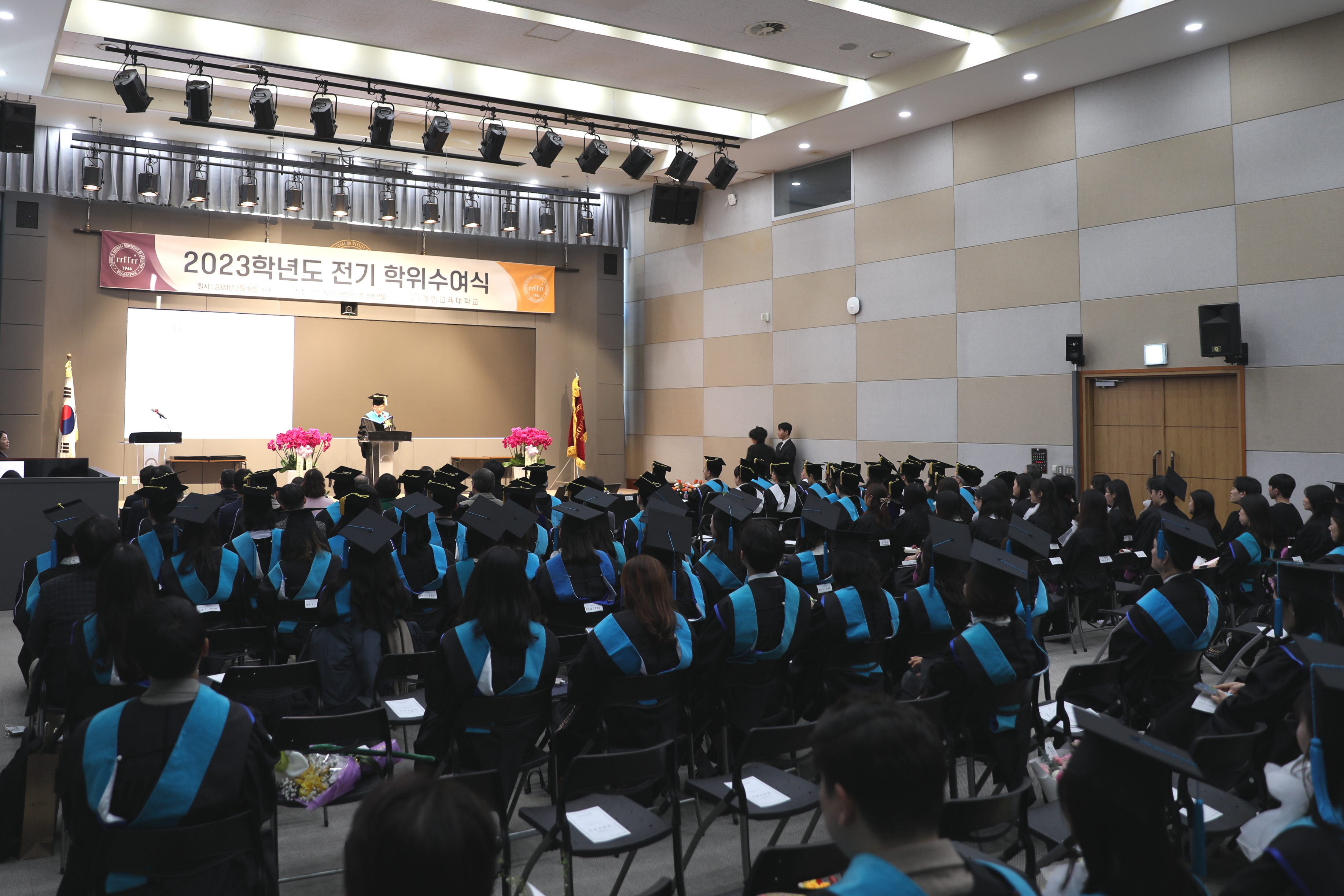 경인교대, 2023학년도 전기 학위수여식 개최