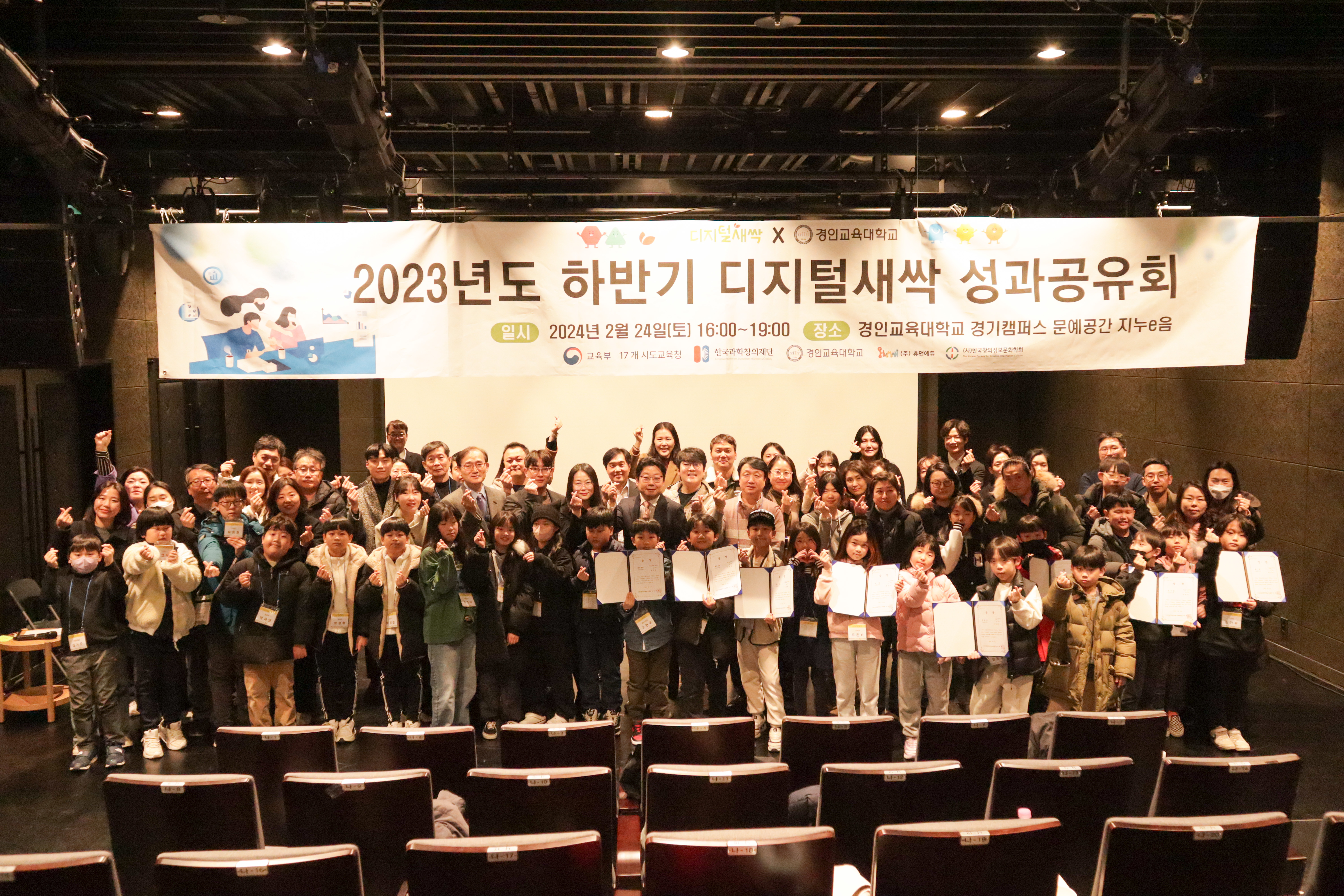 경인교대, 「2023년 하반기 디지털새싹 해커톤대회 및 성과공유회」 성료