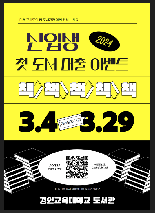 도서관, 신입생 대상 도서 대출 이벤트 실시