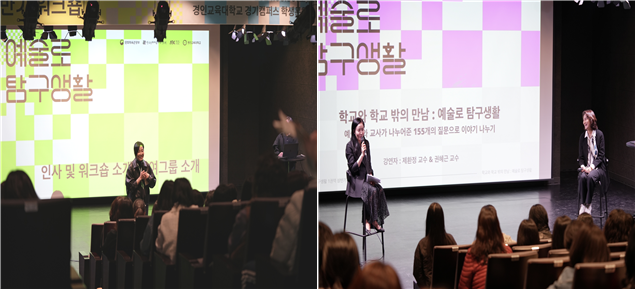 경인교대, 2024 예술로 탐구생활 워크숍 진행