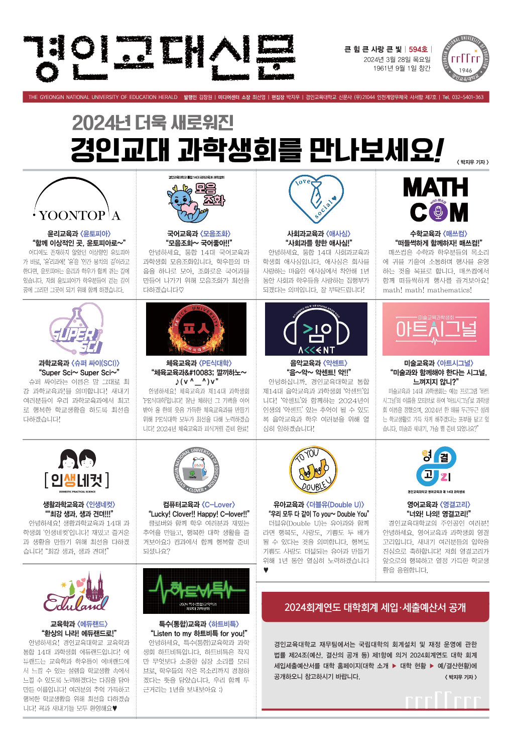 경인교대신문 제594호 발간