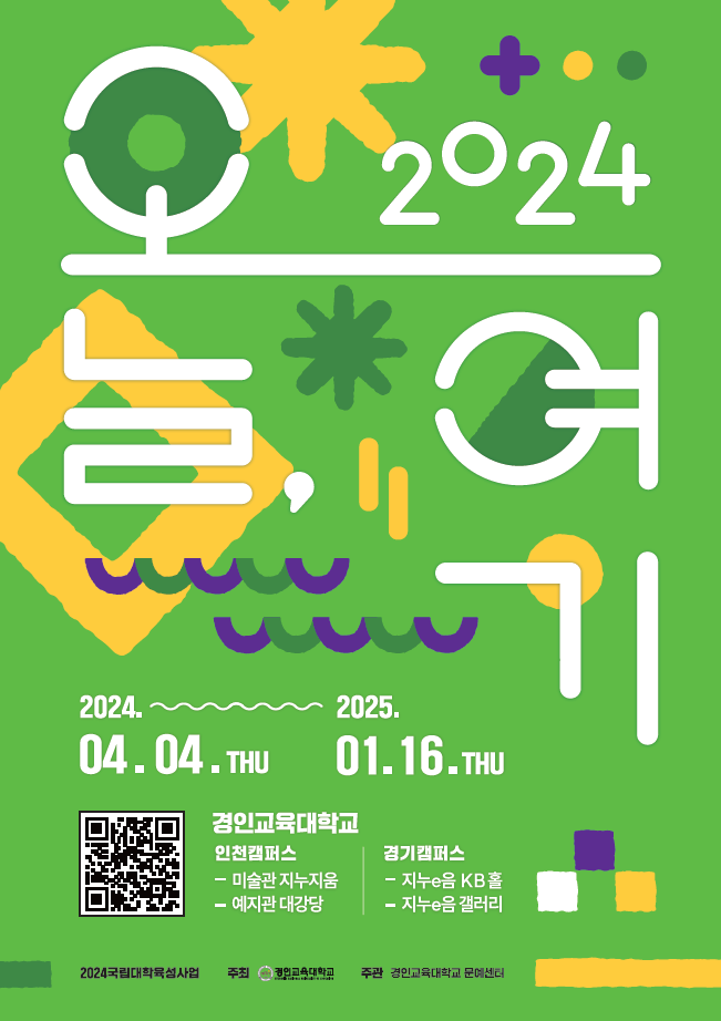 문예센터, 2024 ‘오늘, 여기’  개최