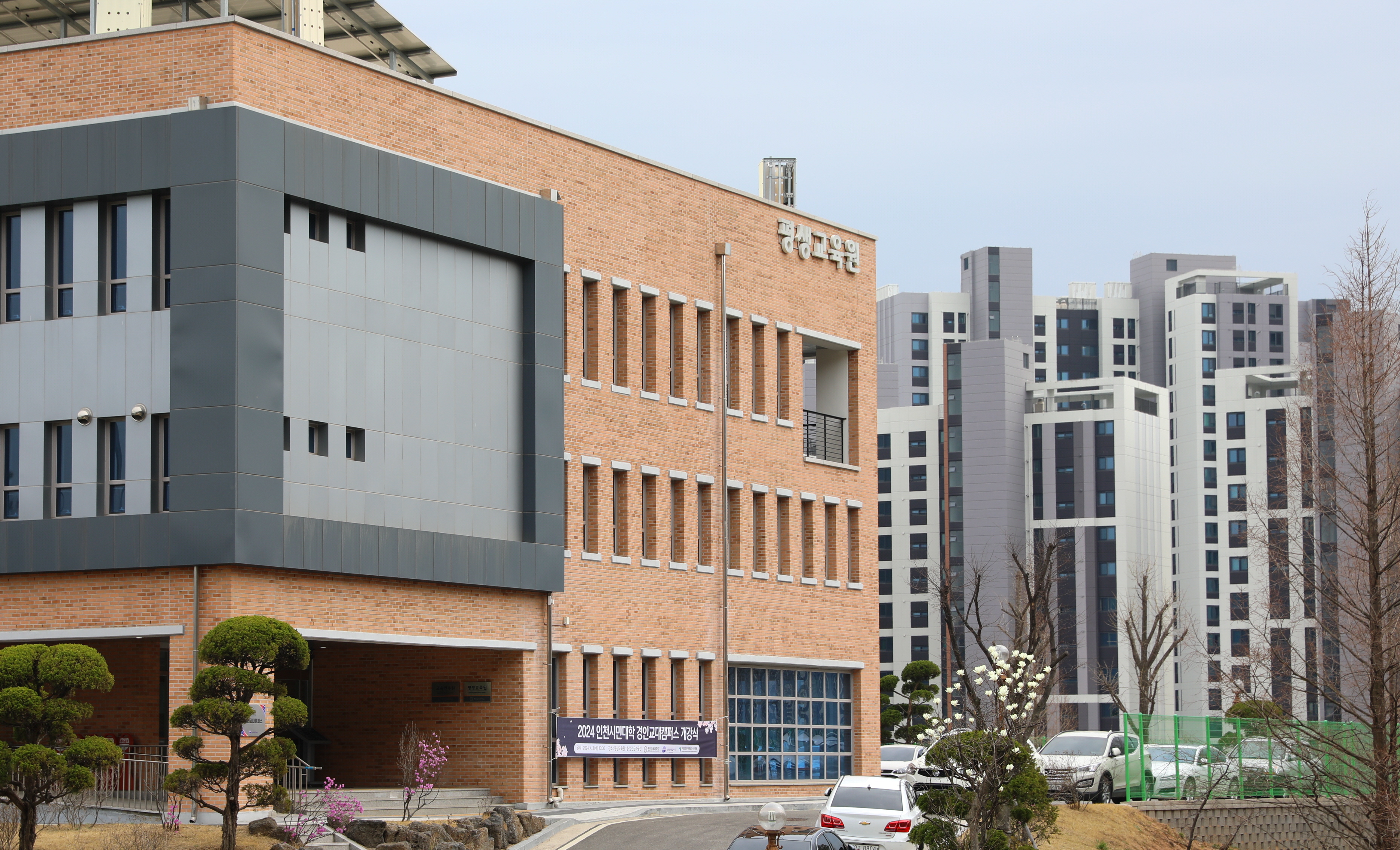 경인교육대학교, 『인천시민대학 경인교대캠퍼스』개강