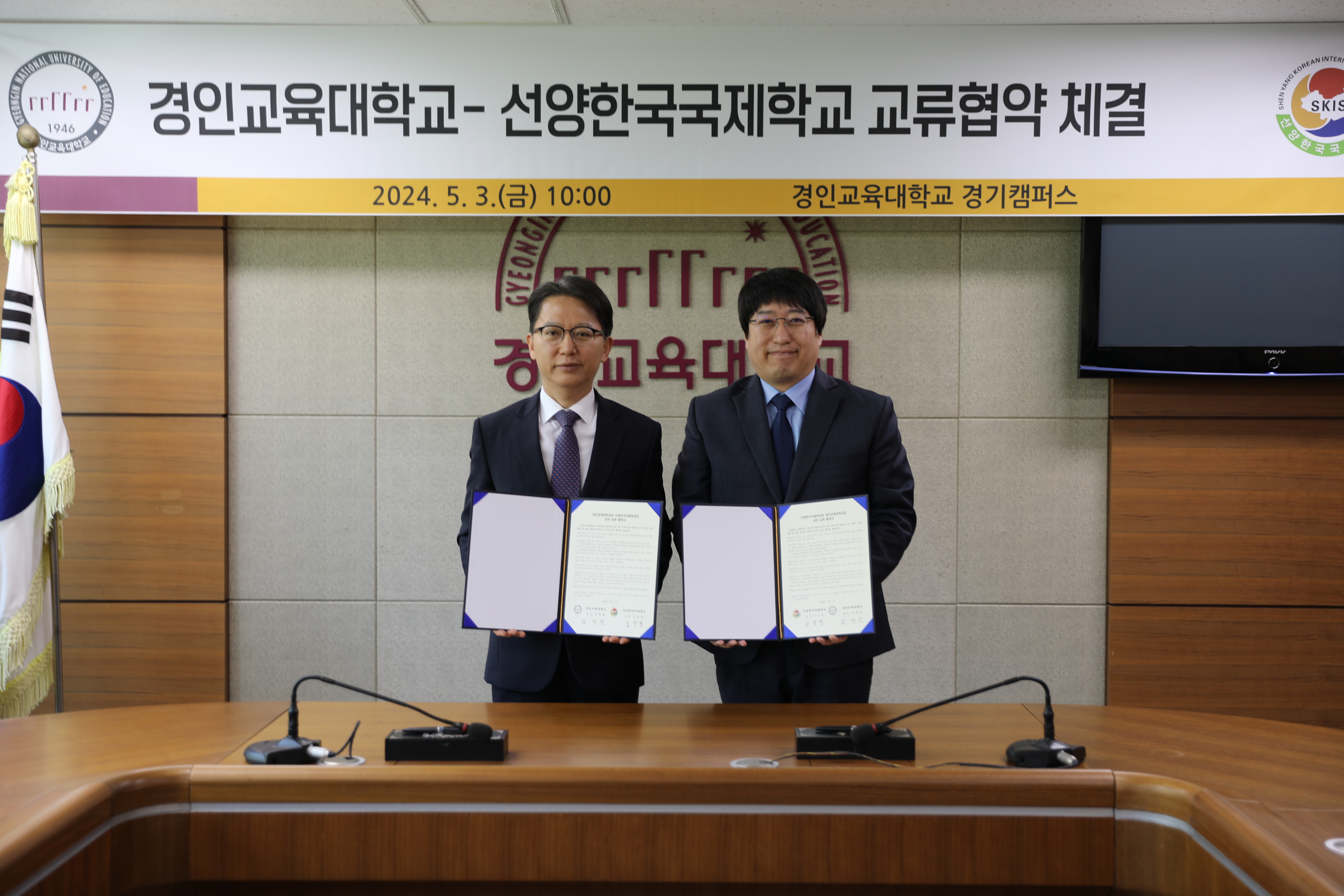 경인교대-선양한국국제학교 교류협약 체결