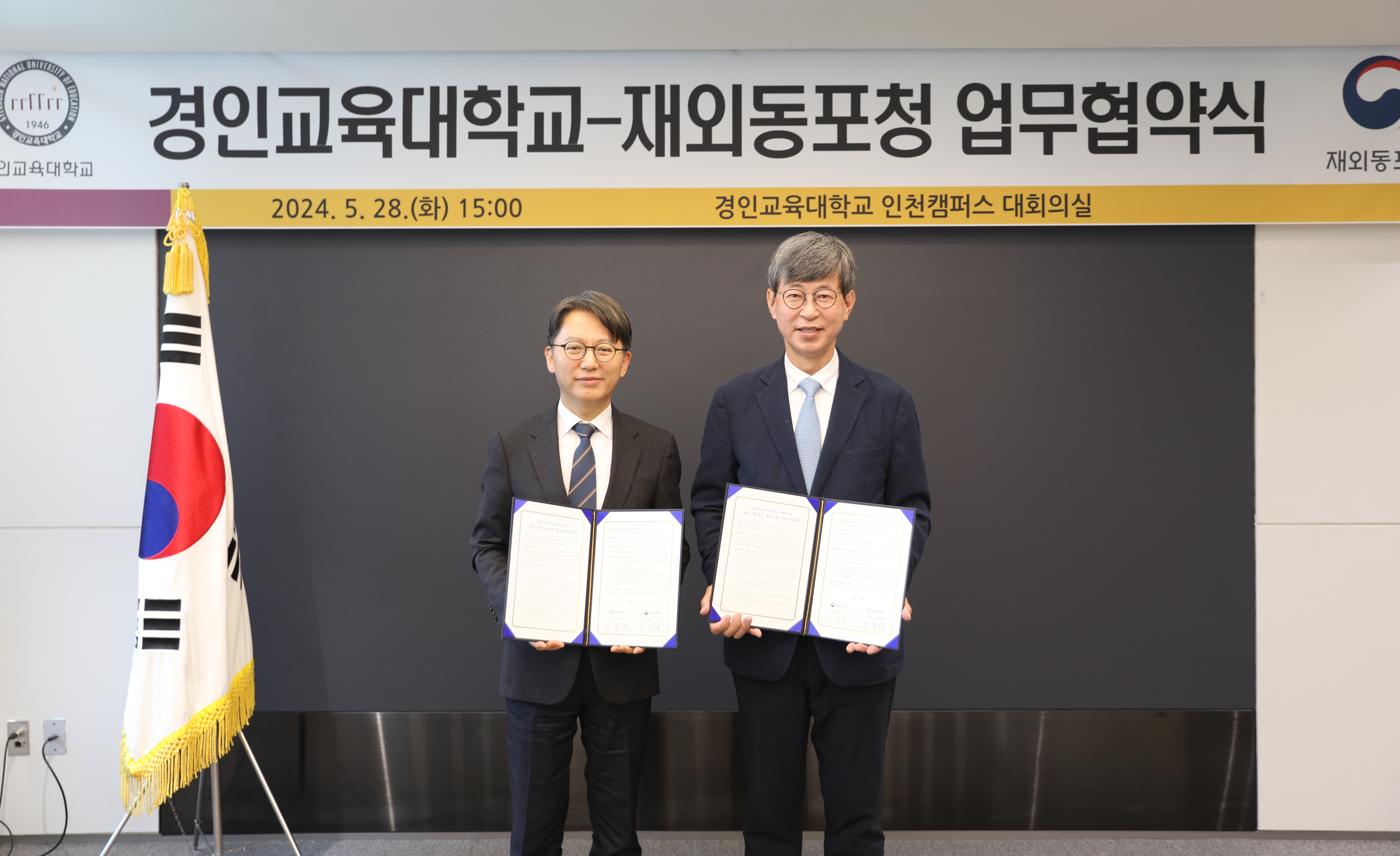 경인교대-재외동포청, 재외동포 정체성 교육 강화 업무협약 체결