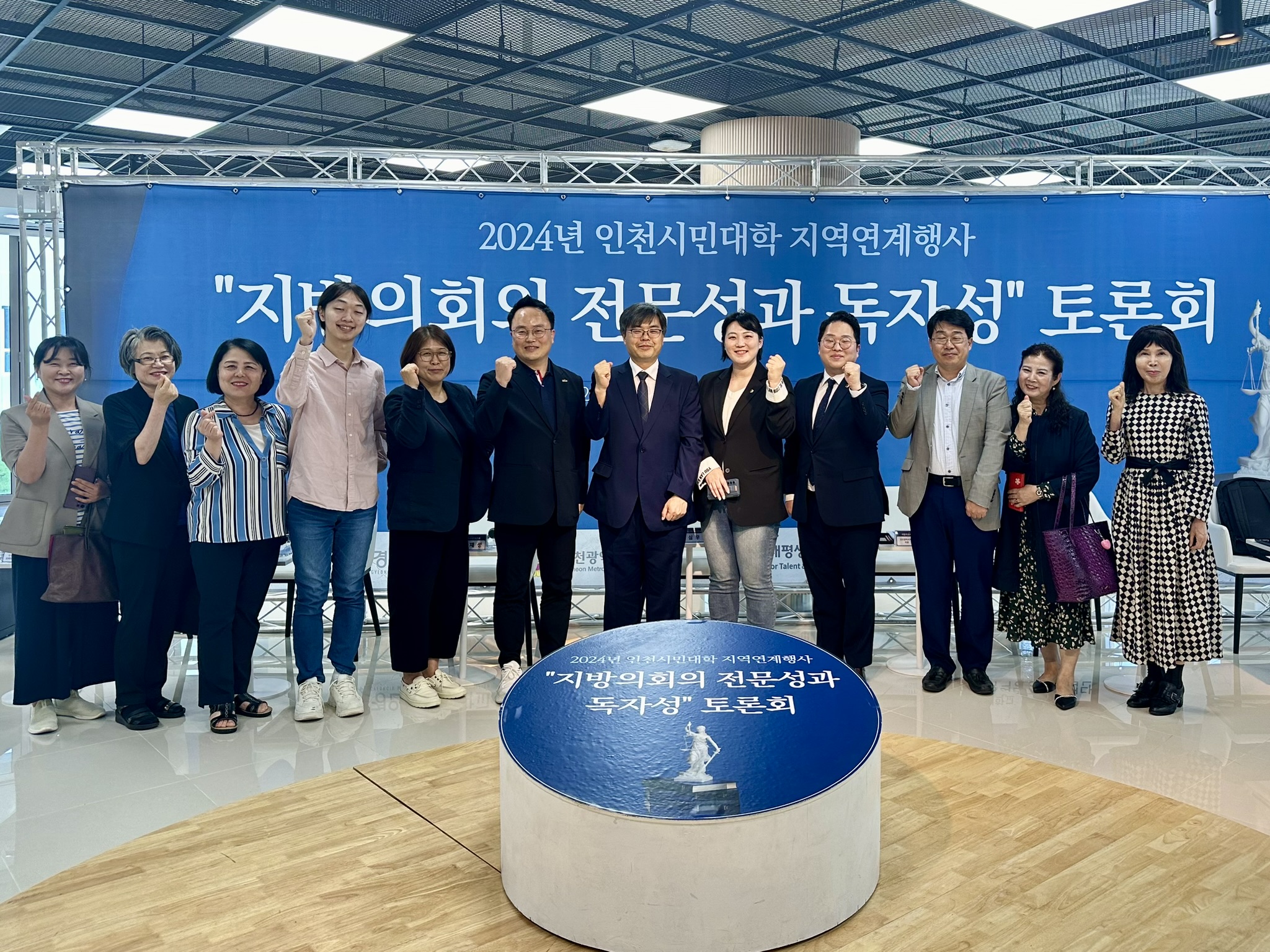 경인교대, 지방의회의 전문성과 독자성 토론회 개최