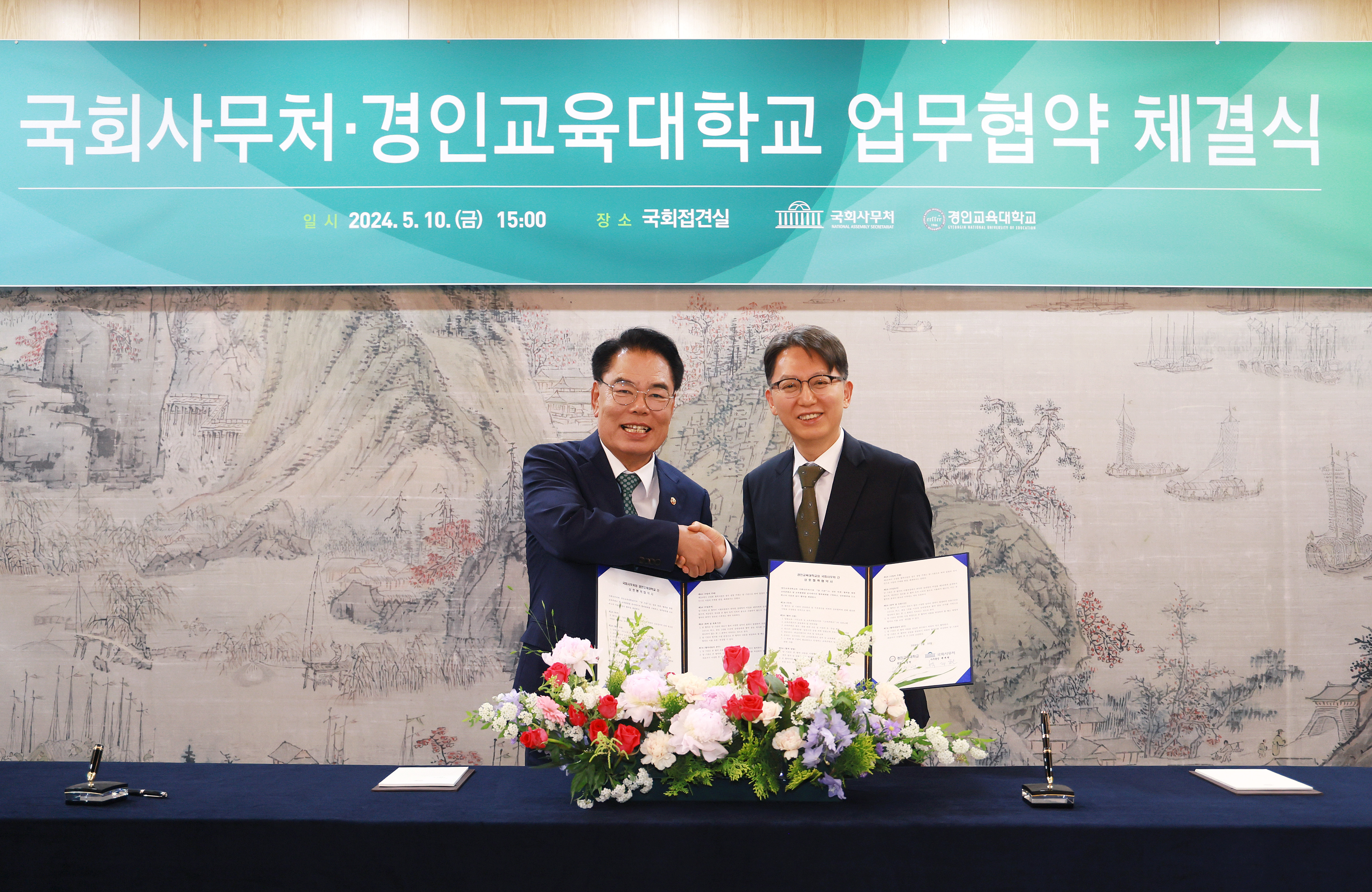 입법교육의 확산, 경인교대-국회사무처 업무협약