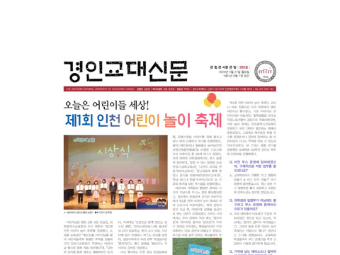경인교대신문 제595호 발간