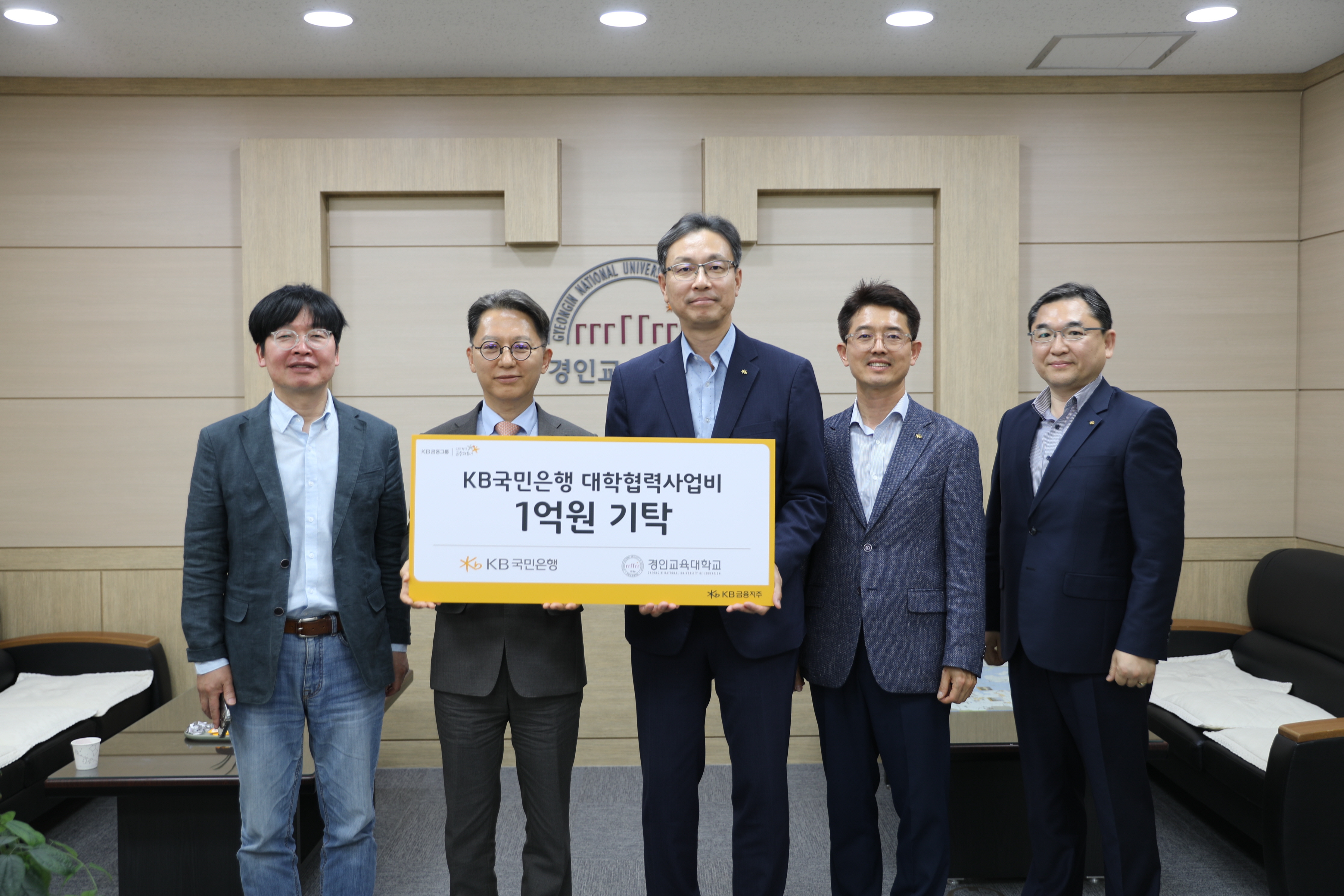 KB 국민은행, 대학협력사업비 기탁