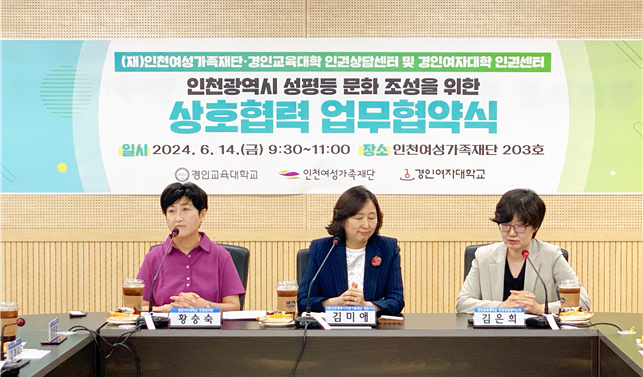 인권상담센터, 인천여성가족재단과 업무협약 체결