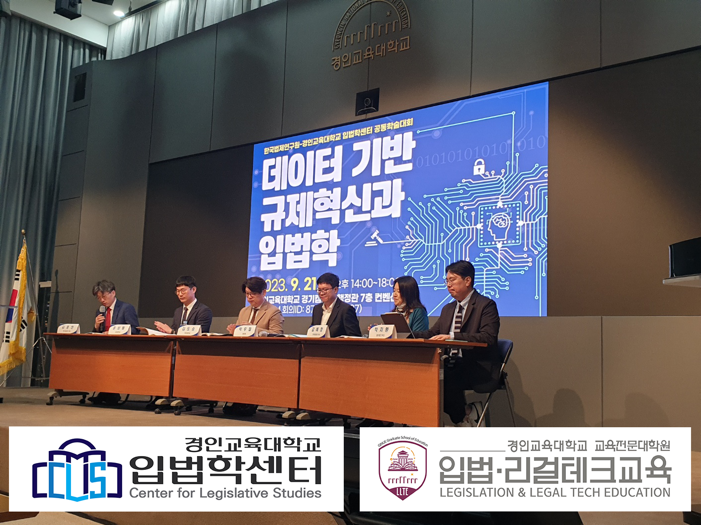 입법학센터, 연구재단 연구지원사업 선정