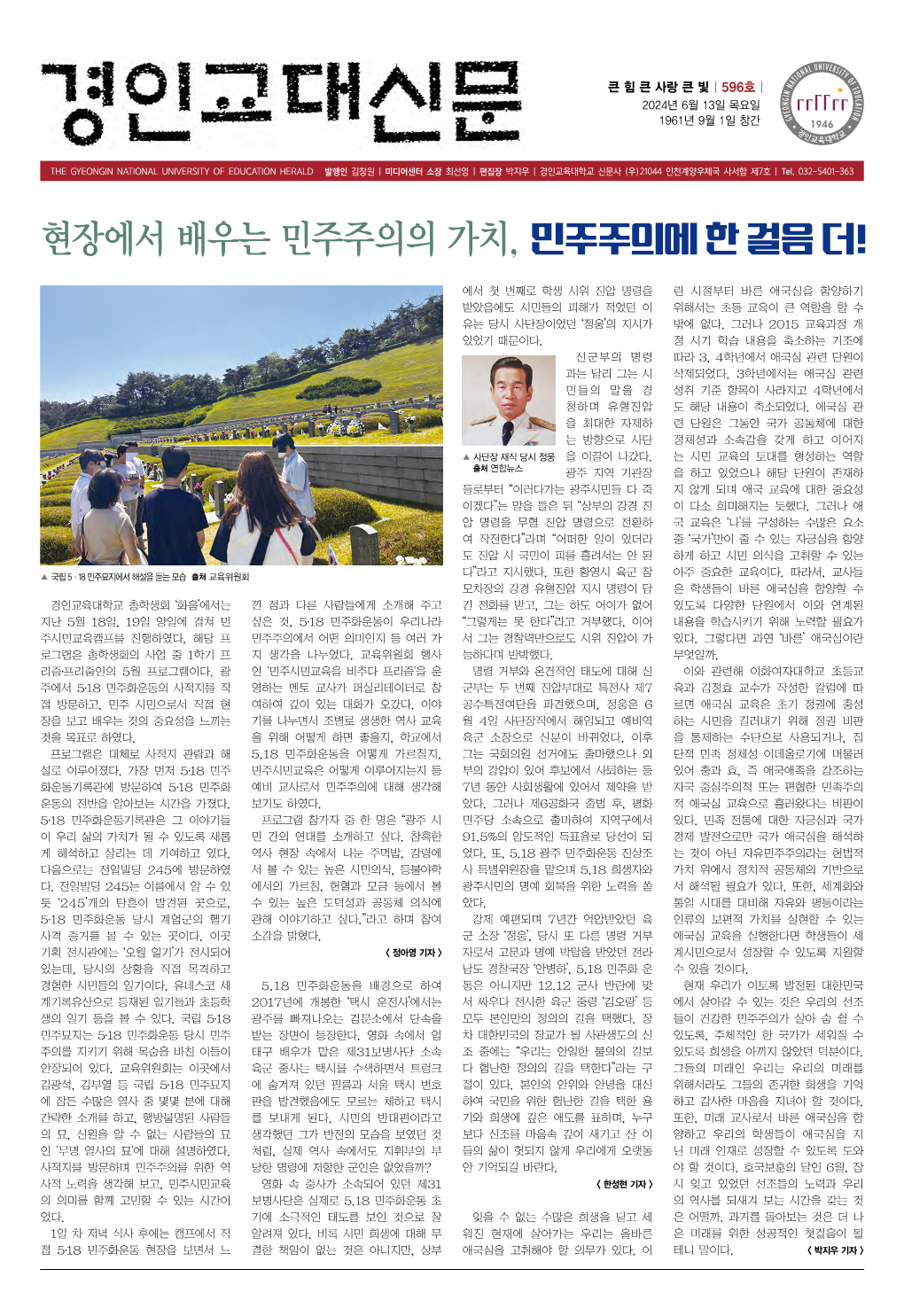 경인교대신문 제596호 발행