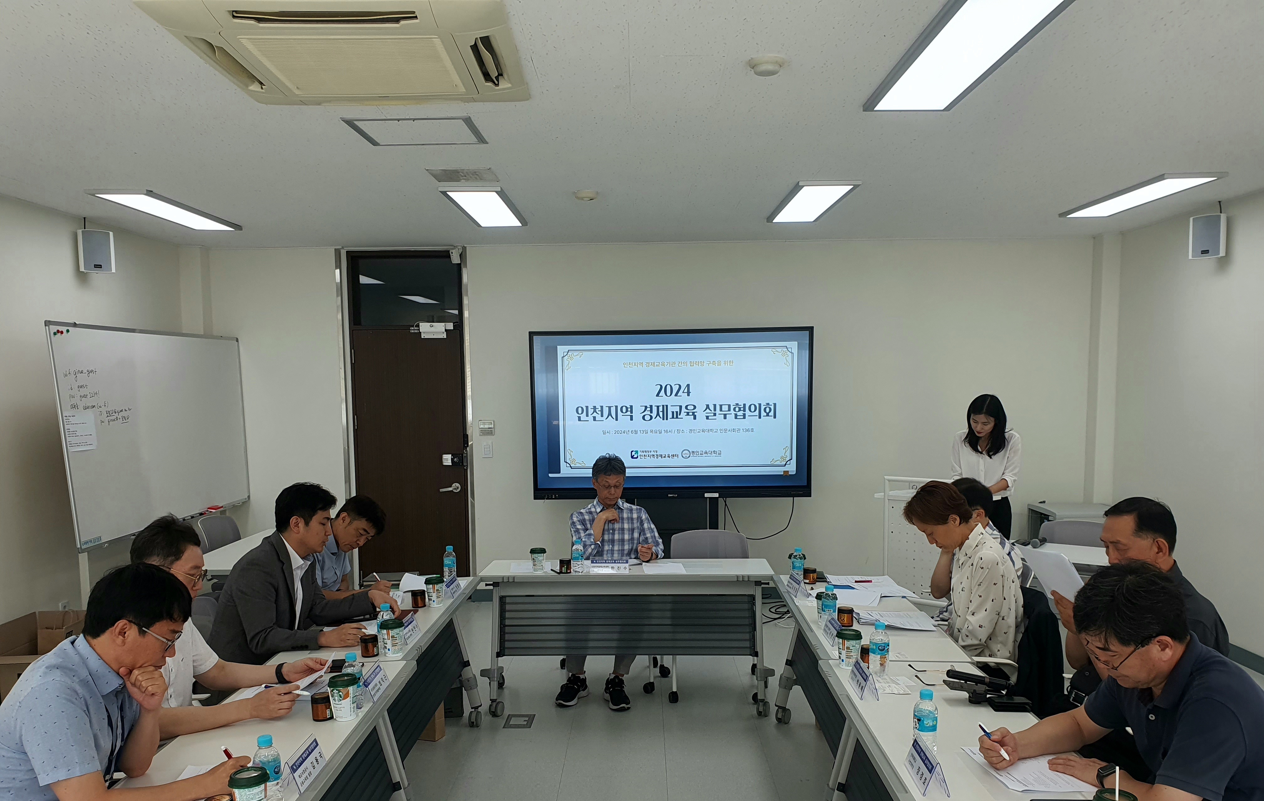 경인교대 인천지역경제교육센터, 유관기관 실무협의회 개최
