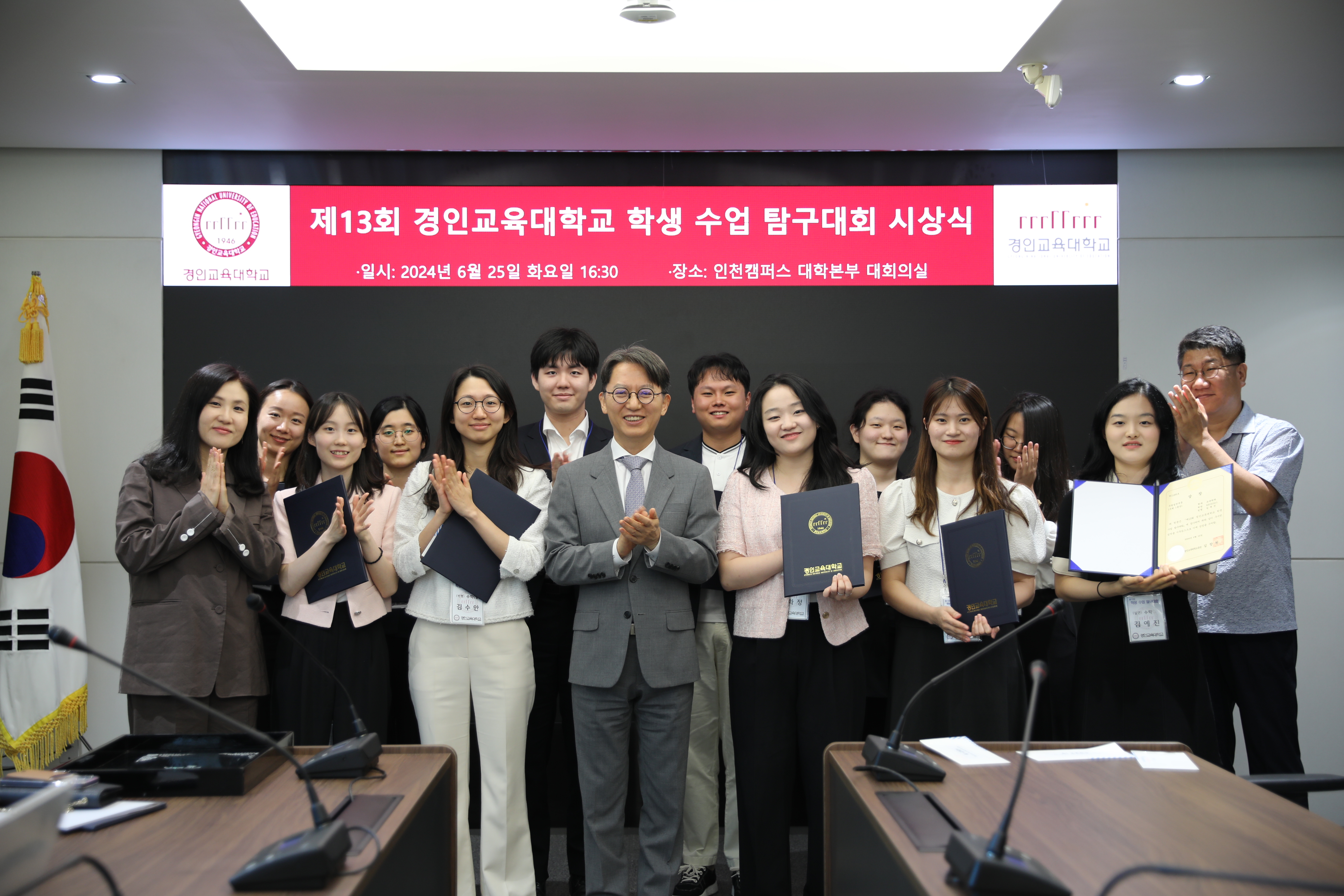 제13회 경인교육대학교 학생수업 탐구대회 개최