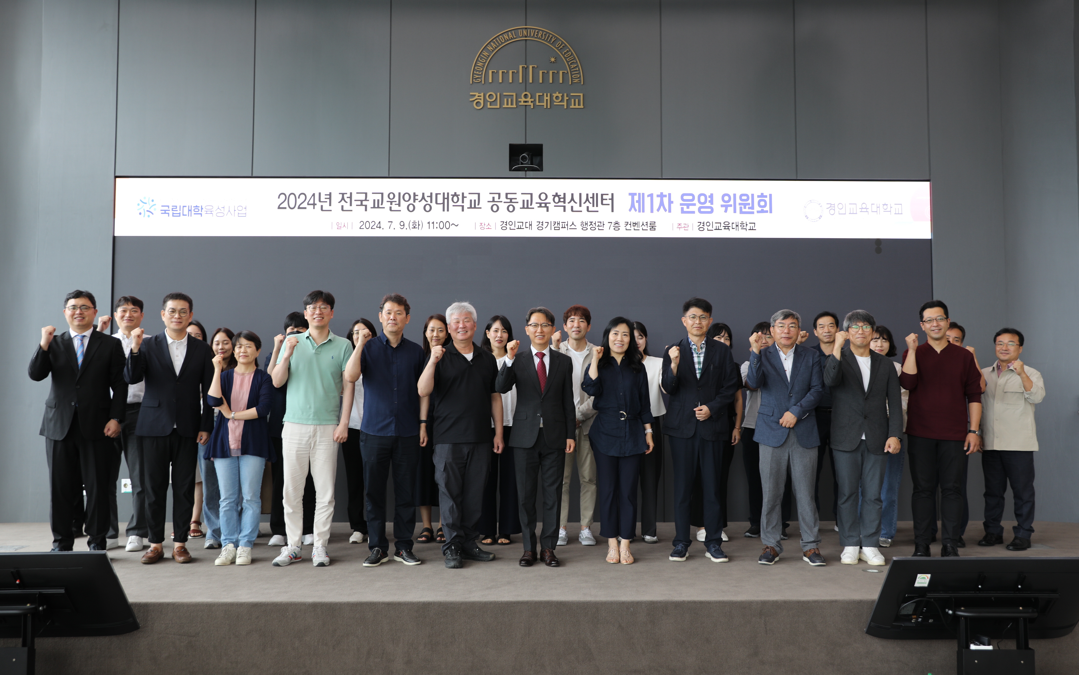 2024년 전국교대 공동교육혁신센터 제1차 운영위원회 개최