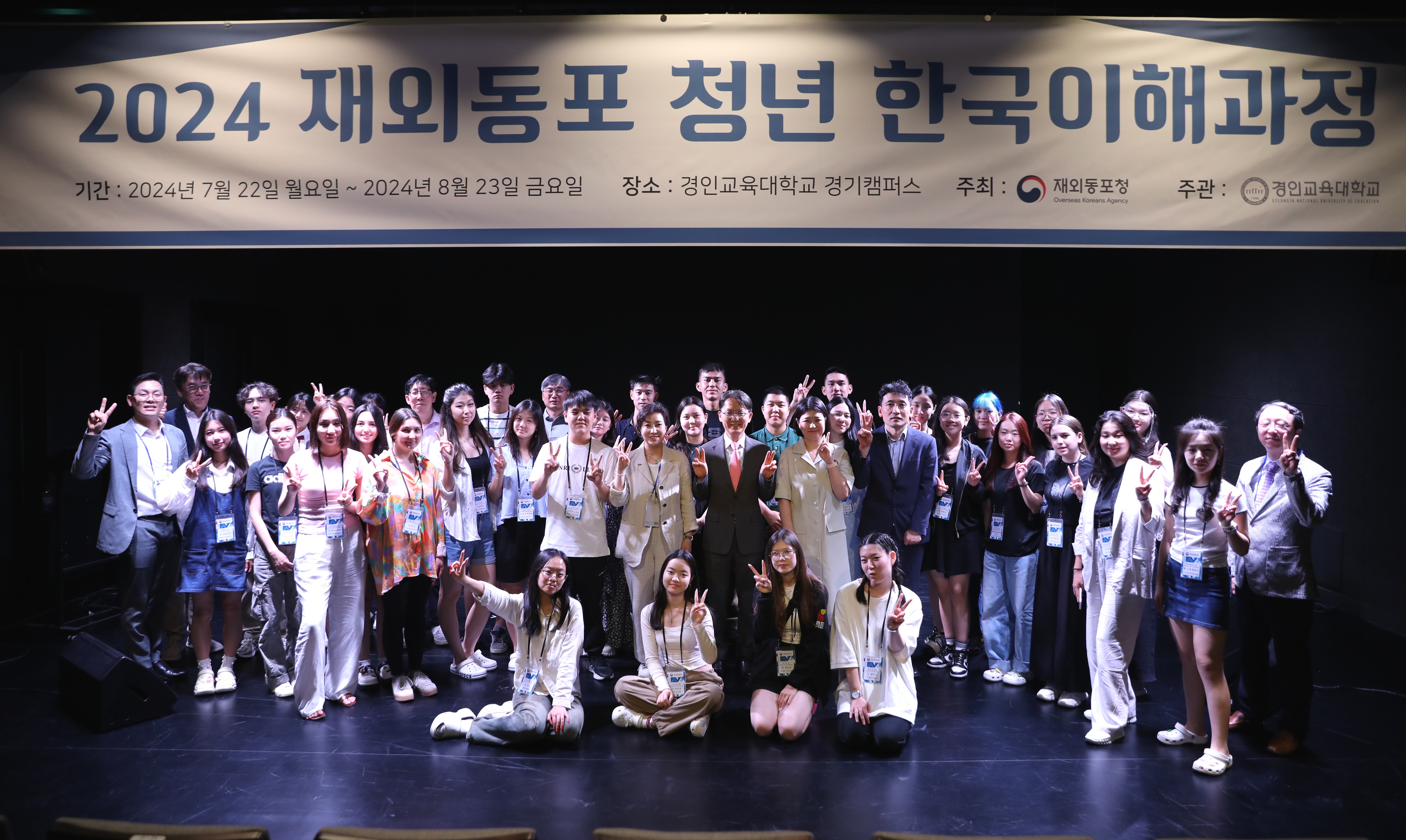 경인교대, 재외동포청년 대상 ‘한국이해과정’ 개회식 성료