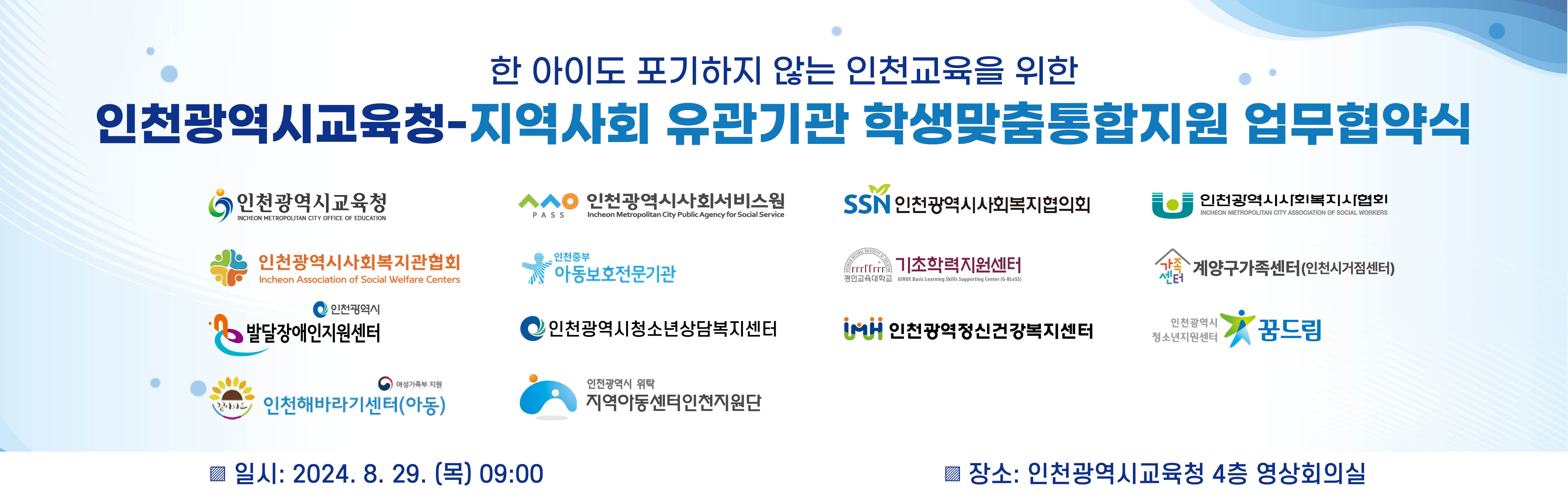 경인교대 기초학력지원센터, 학생맞춤통합지원 위해 인천시교육청 및 전문기관과 업무협약 체결