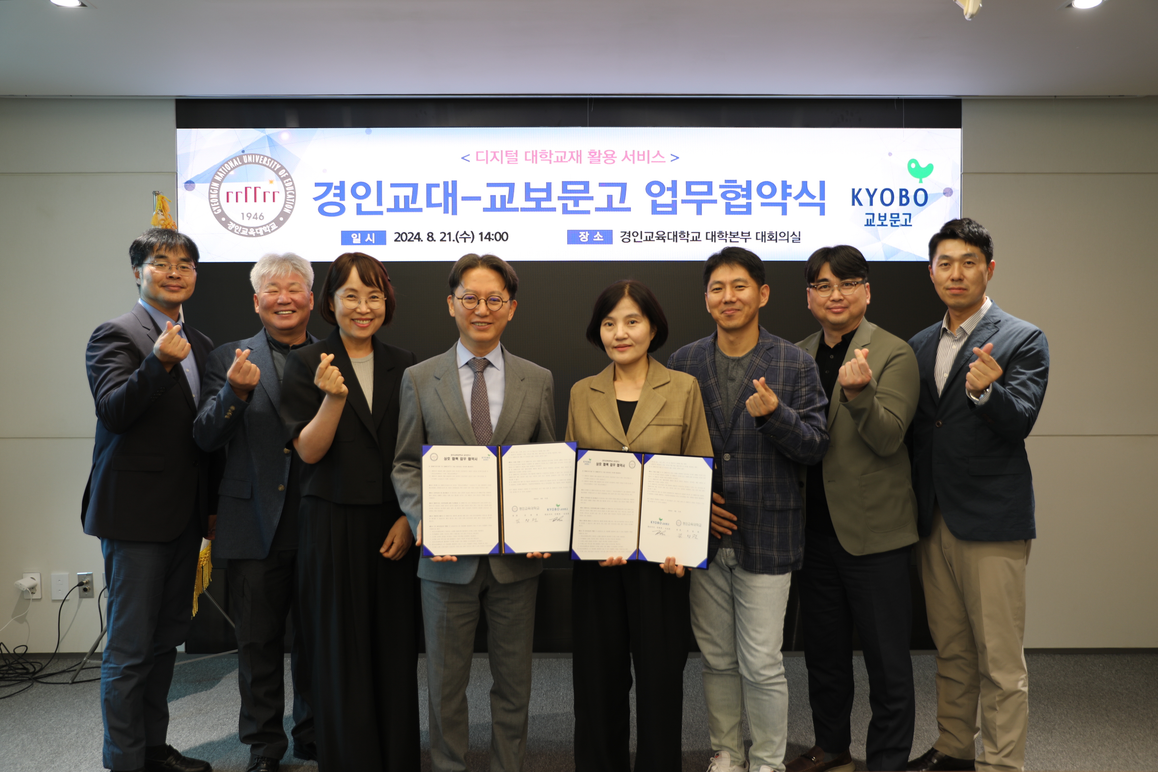 경인교대-교보문고, ‘대학 교재 디지털화’를 위한 업무협약 체결