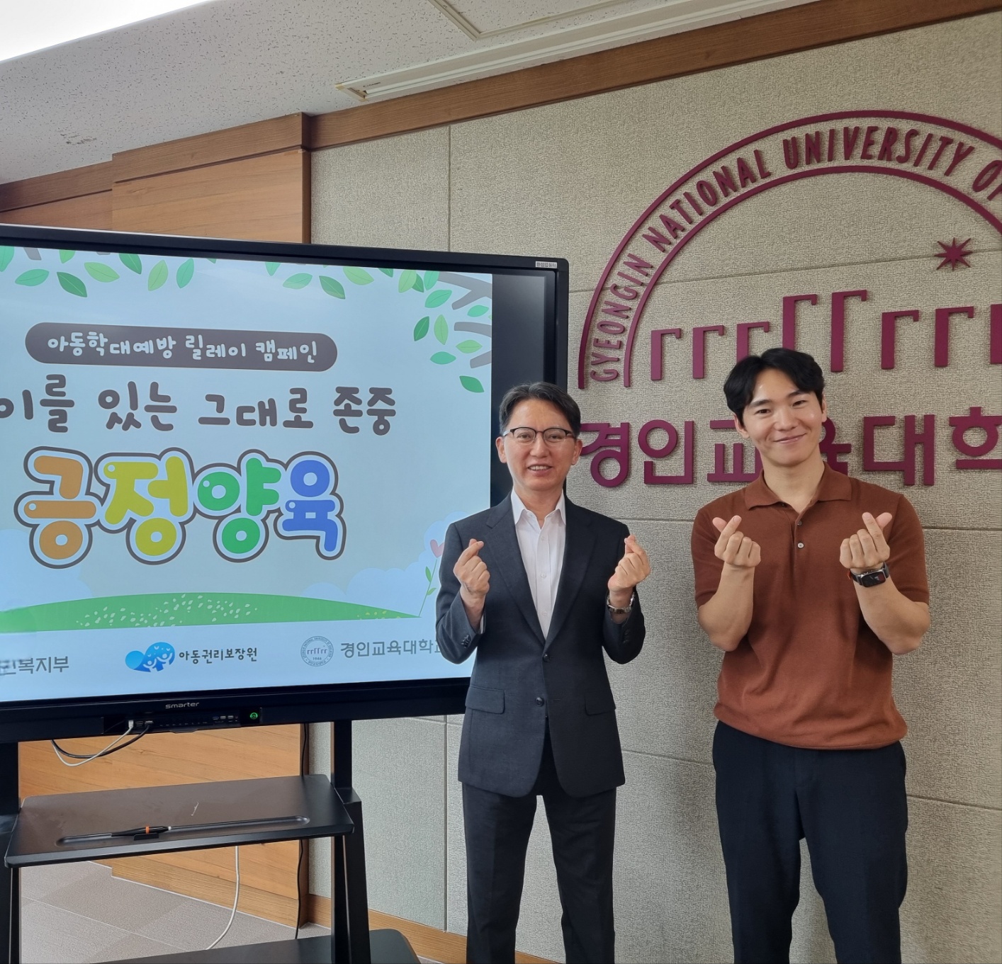 김창원 경인교육대학교 총장, 긍정양육 챌린지 동참