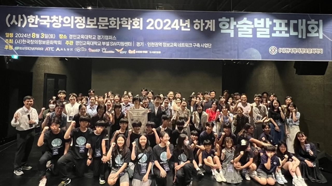  (기사송출) (사)한국창의정보문화학회, 2024년 하계 학술발표대회 성황리 개최