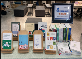 경인교육대학교 도서관 9월 테마도서 전시 개최