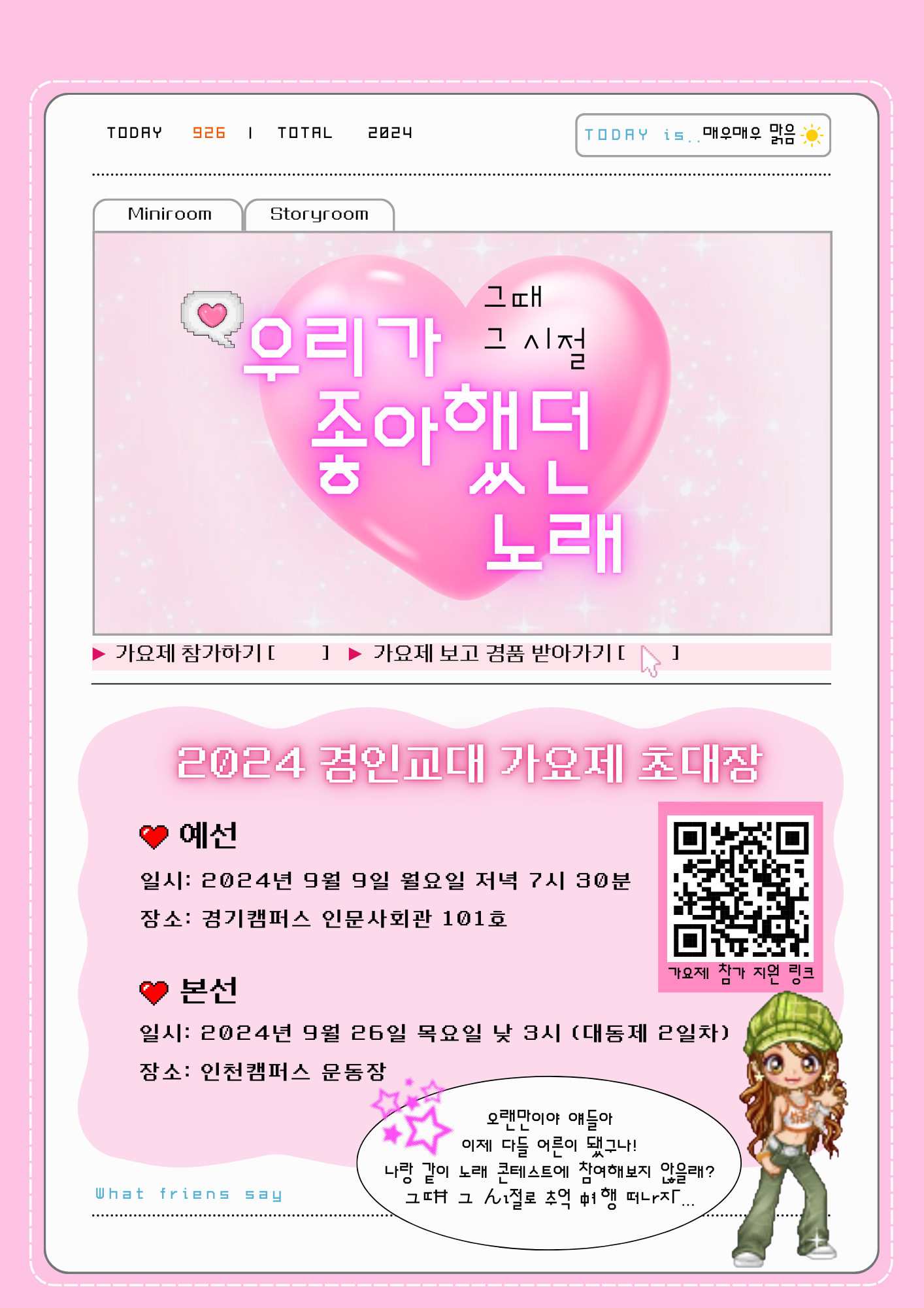 2024 경인교육대학교 GIEBS 가요제 참가 안내