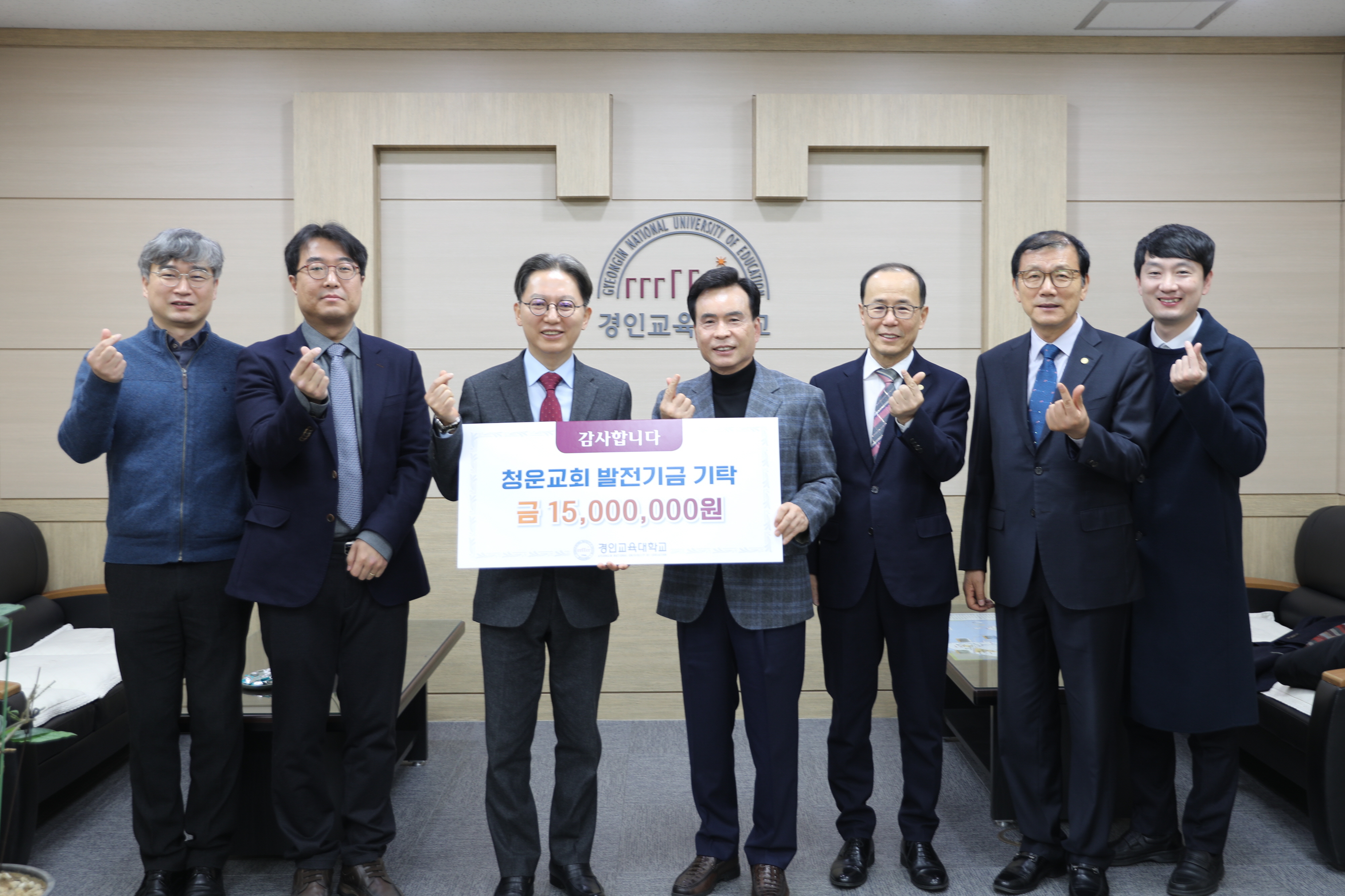 청운교회, 경인교육대학교 발전기금 일천오백만원 기탁