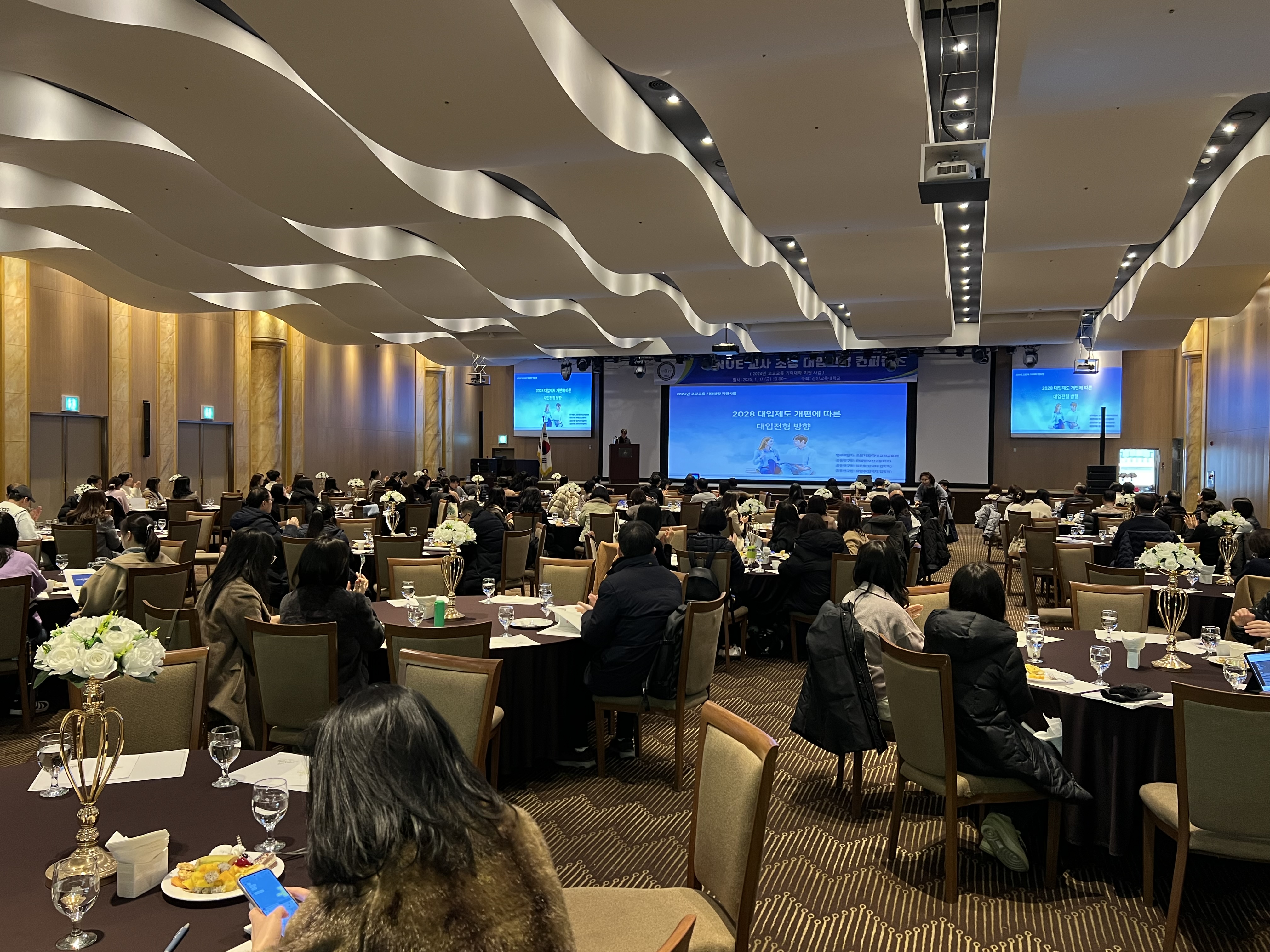 경인교대 입학본부, 교사 초청 대입전형 컨퍼런스 성료