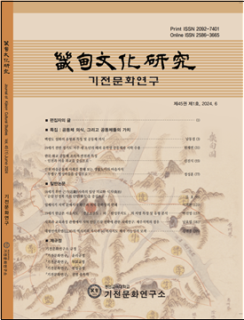 경인교육대학교, 『기전문화연구』 한국연구재단 2024년 학술지평가 등재학술지 재인증