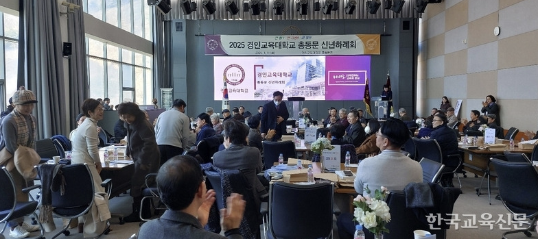 2025년 경인교대 총동문회 신년하례회 성료