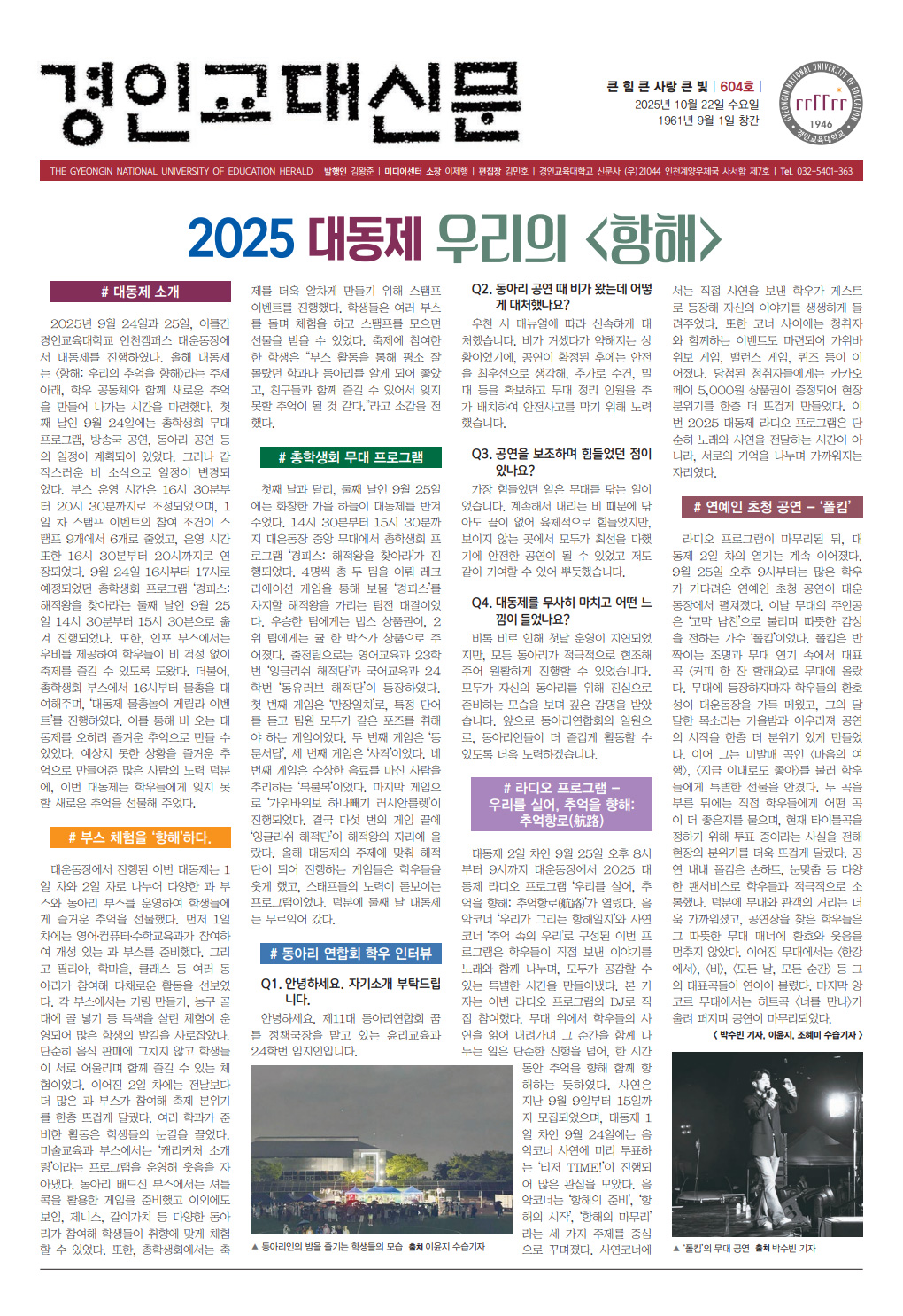 경인교대신문 제604호