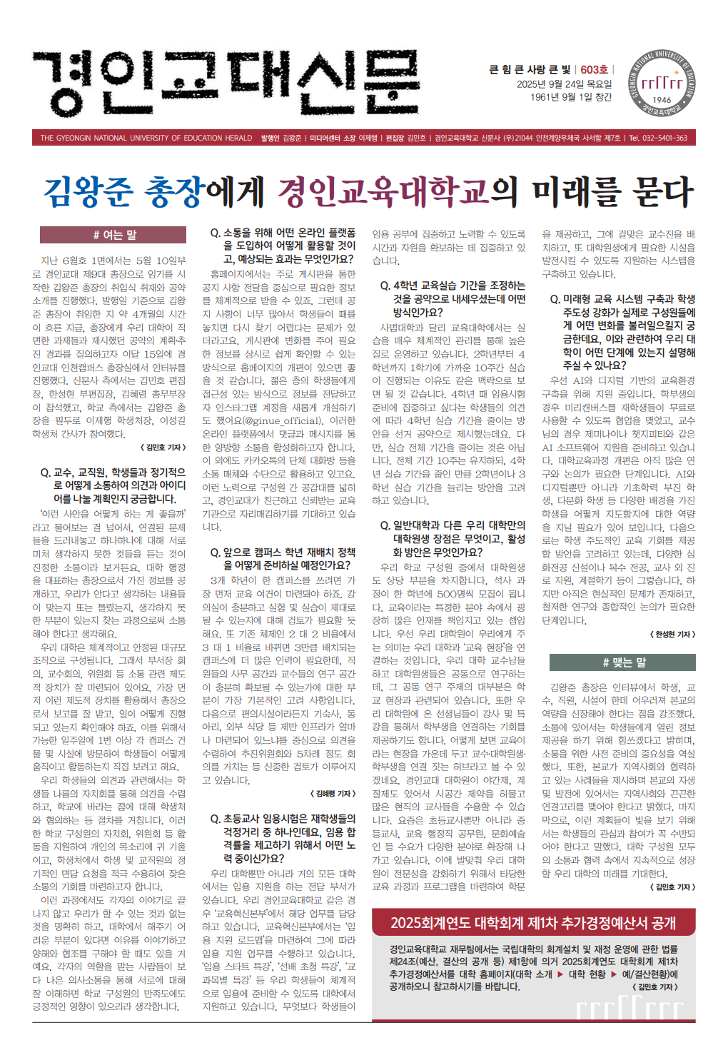 경인교대신문 제603호